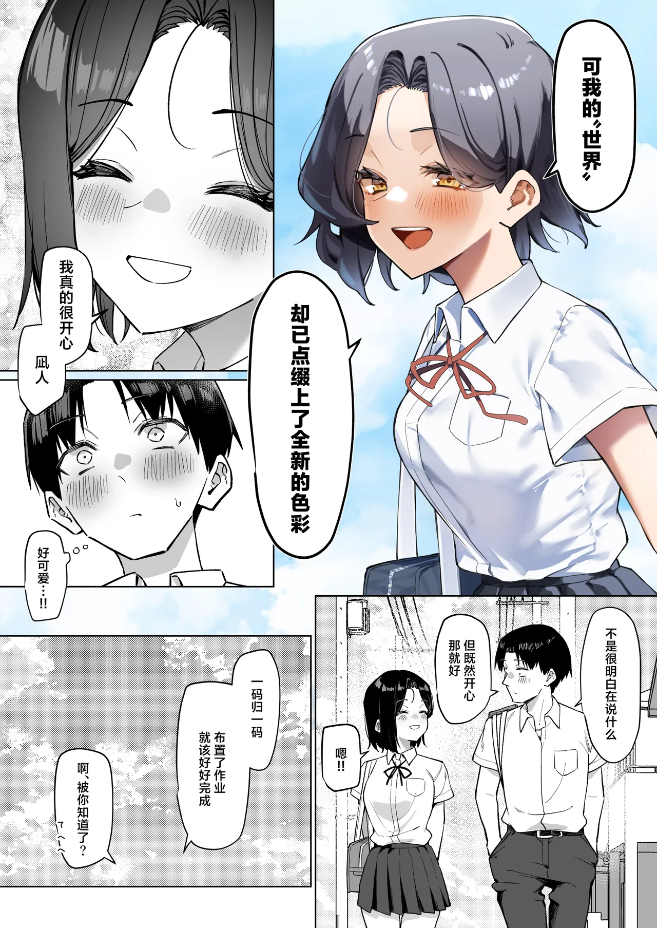 MM Yuutousei ni Onanie o Miseru Hanashi Chinese 白杨汉化组 - Image 204