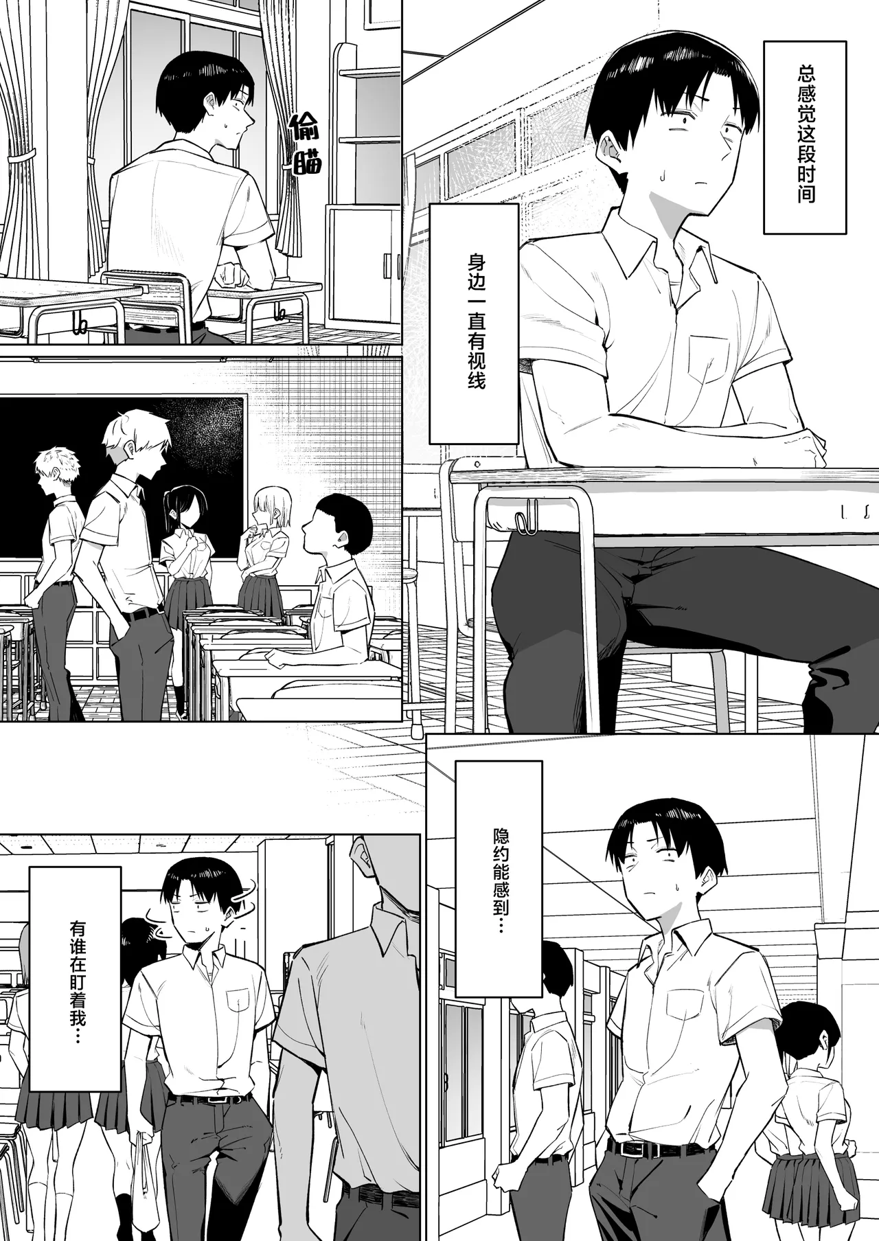 MM Yuutousei ni Onanie o Miseru Hanashi Chinese 白杨汉化组 - Image 205