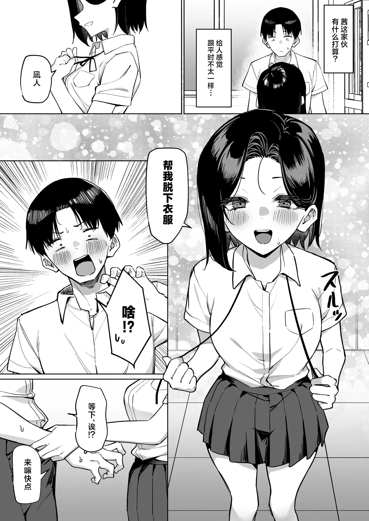MM Yuutousei ni Onanie o Miseru Hanashi Chinese 白杨汉化组 - Image 209