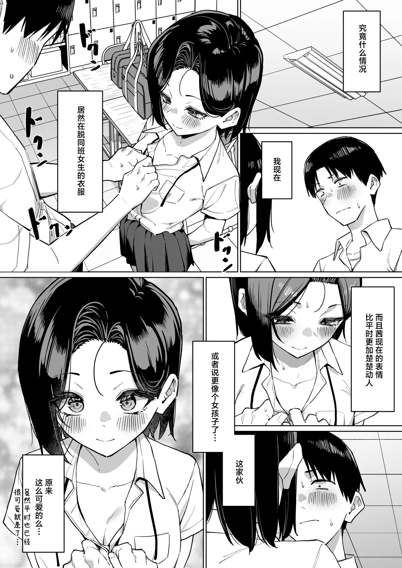 MM Yuutousei ni Onanie o Miseru Hanashi Chinese 白杨汉化组 - Image 210