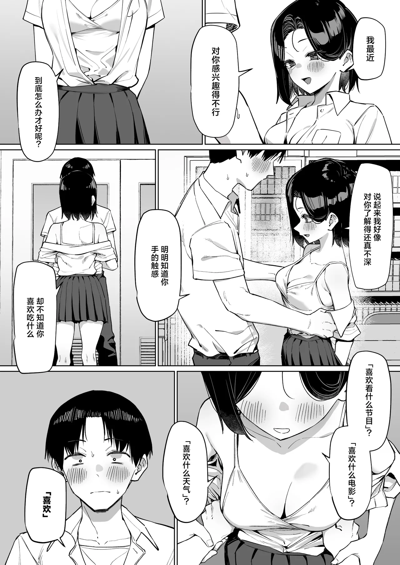 MM Yuutousei ni Onanie o Miseru Hanashi Chinese 白杨汉化组 - Image 211