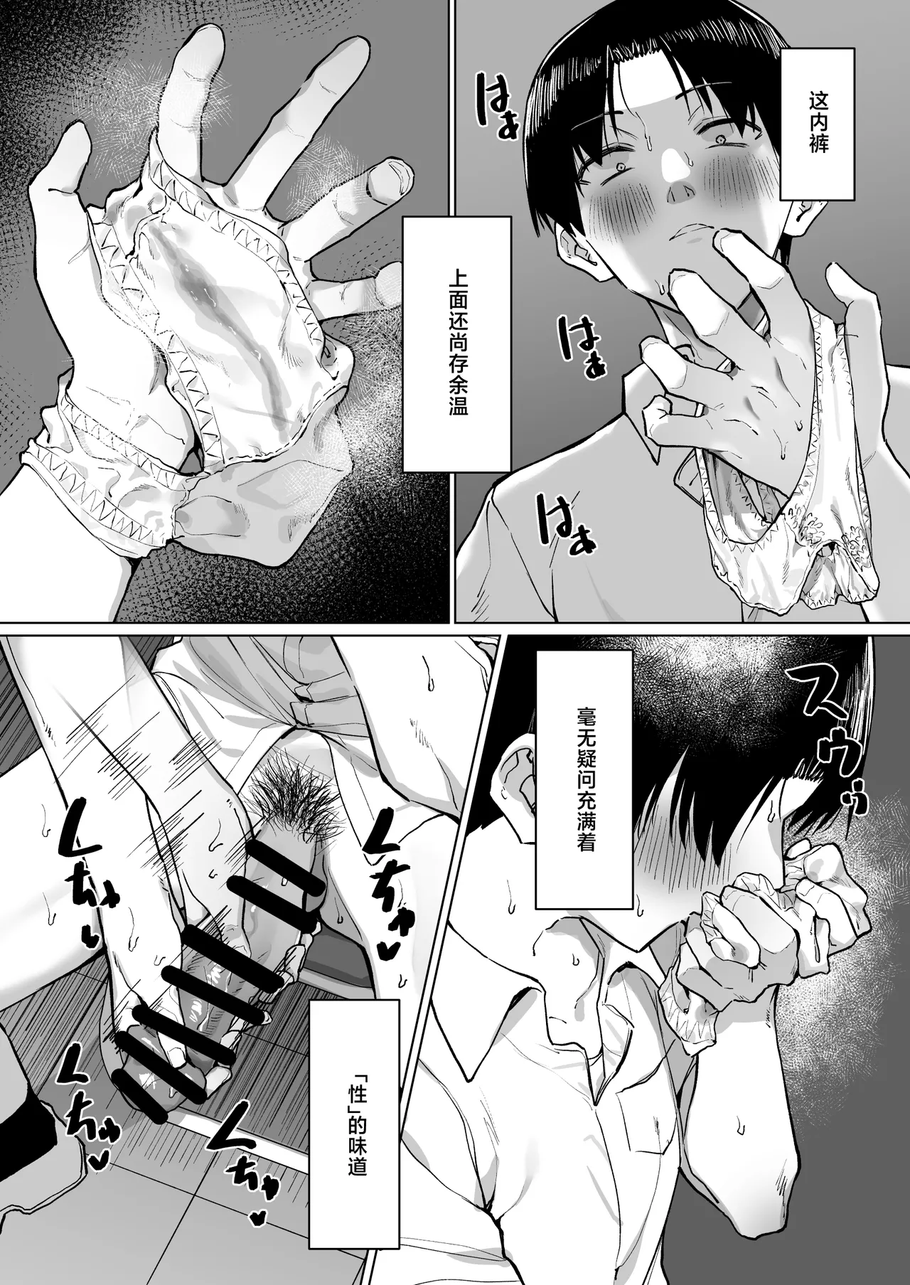 MM Yuutousei ni Onanie o Miseru Hanashi Chinese 白杨汉化组 - Image 220
