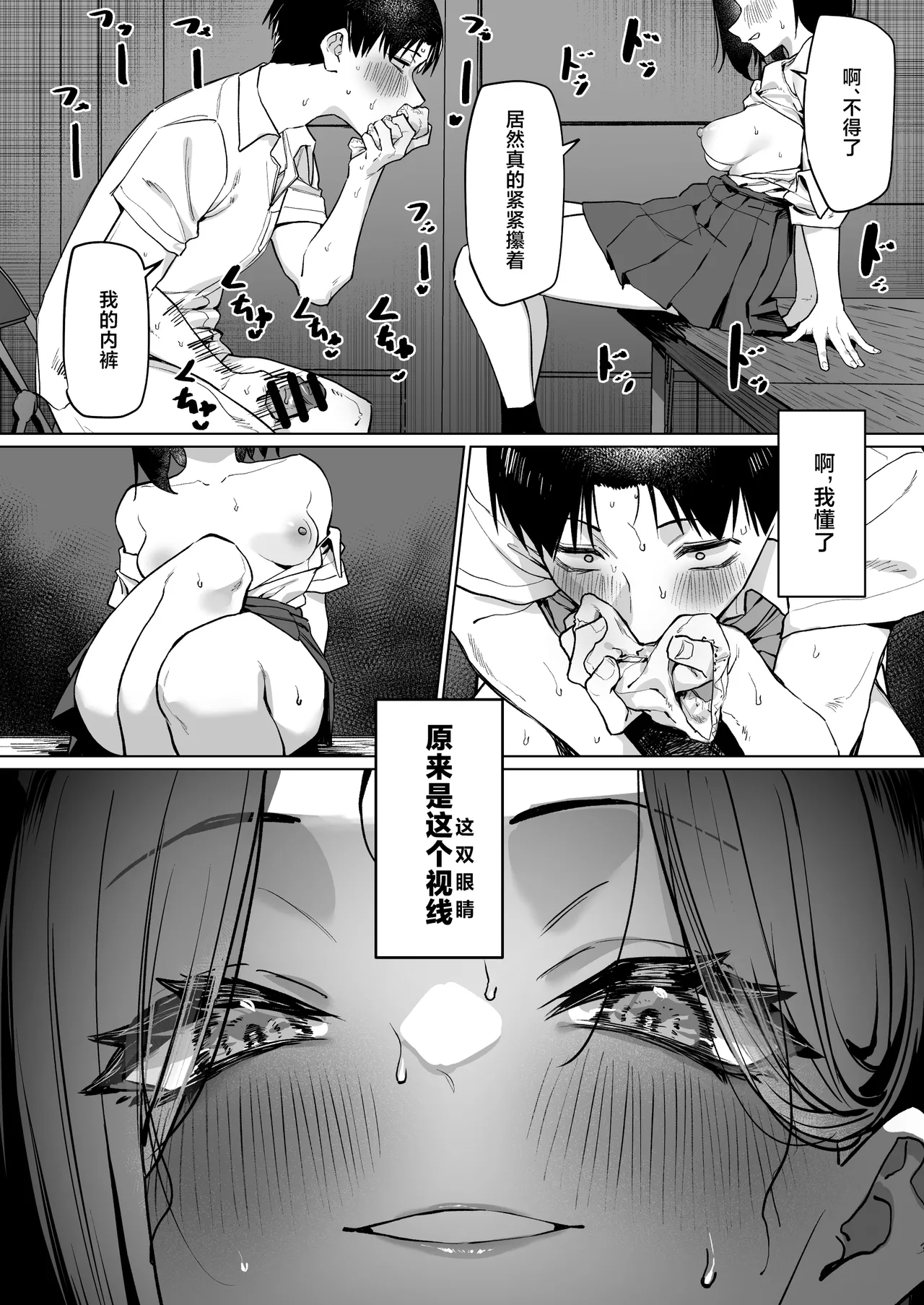 MM Yuutousei ni Onanie o Miseru Hanashi Chinese 白杨汉化组 - Image 221
