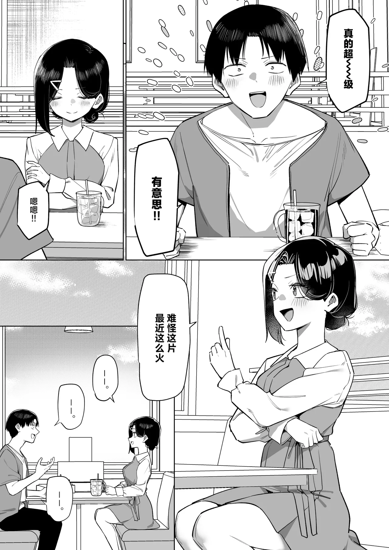 MM Yuutousei ni Onanie o Miseru Hanashi Chinese 白杨汉化组 - Image 227