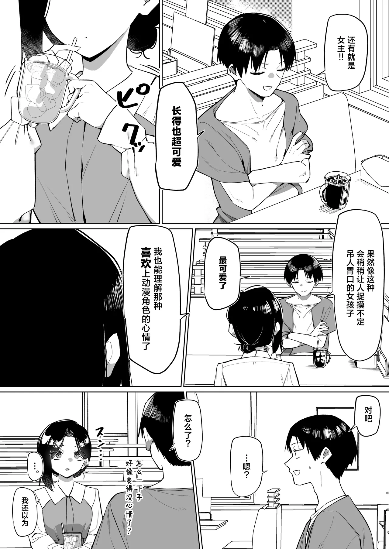 MM Yuutousei ni Onanie o Miseru Hanashi Chinese 白杨汉化组 - Image 228