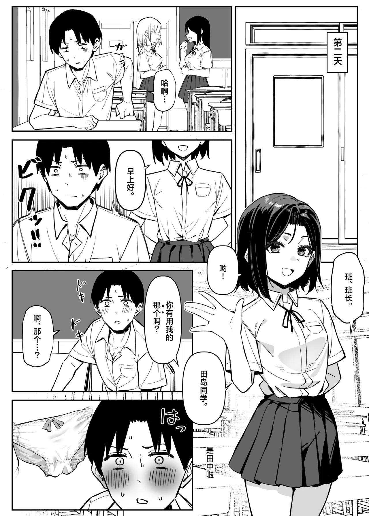 MM Yuutousei ni Onanie o Miseru Hanashi Chinese 白杨汉化组 - Image 23