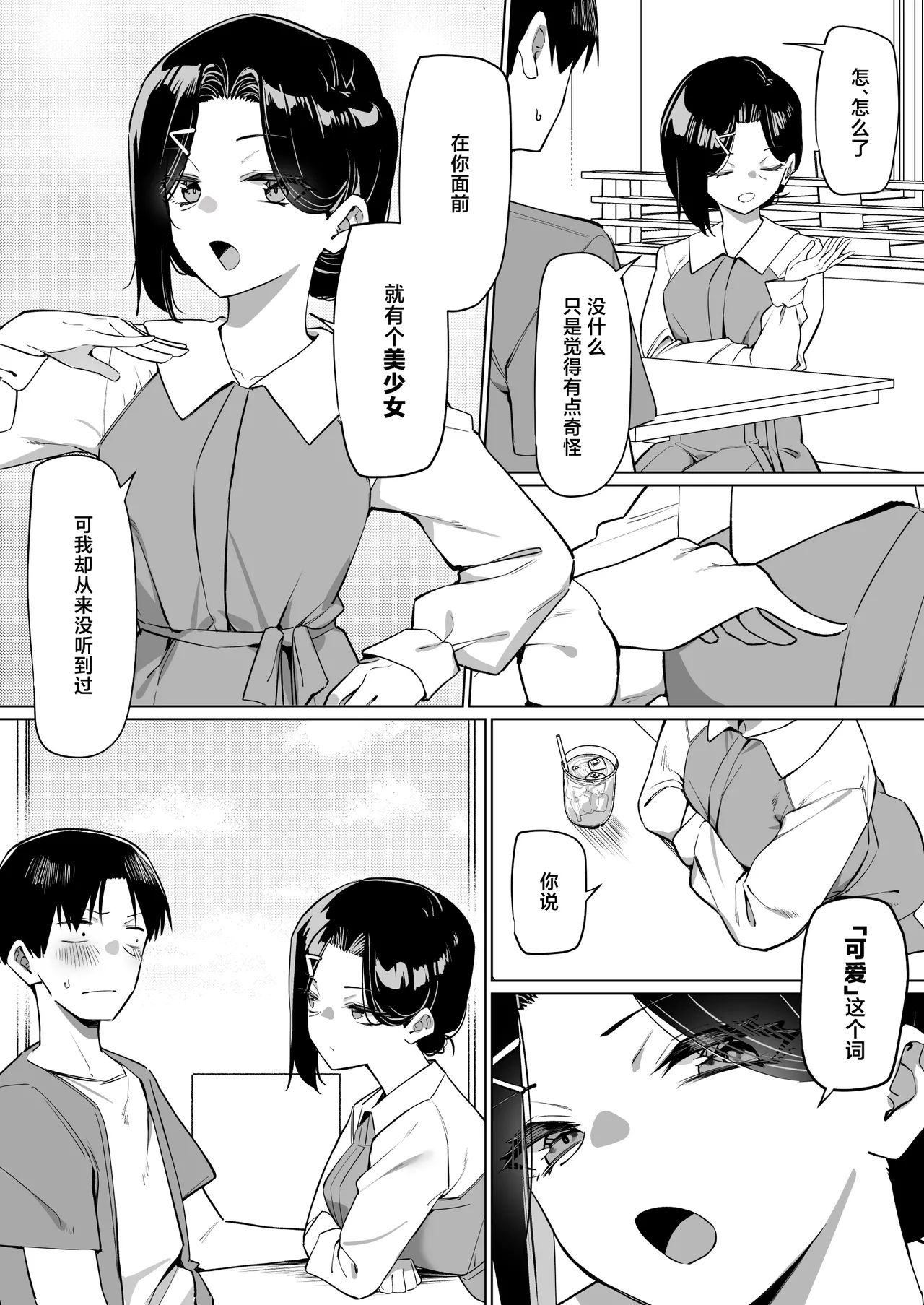 MM Yuutousei ni Onanie o Miseru Hanashi Chinese 白杨汉化组 - Image 230