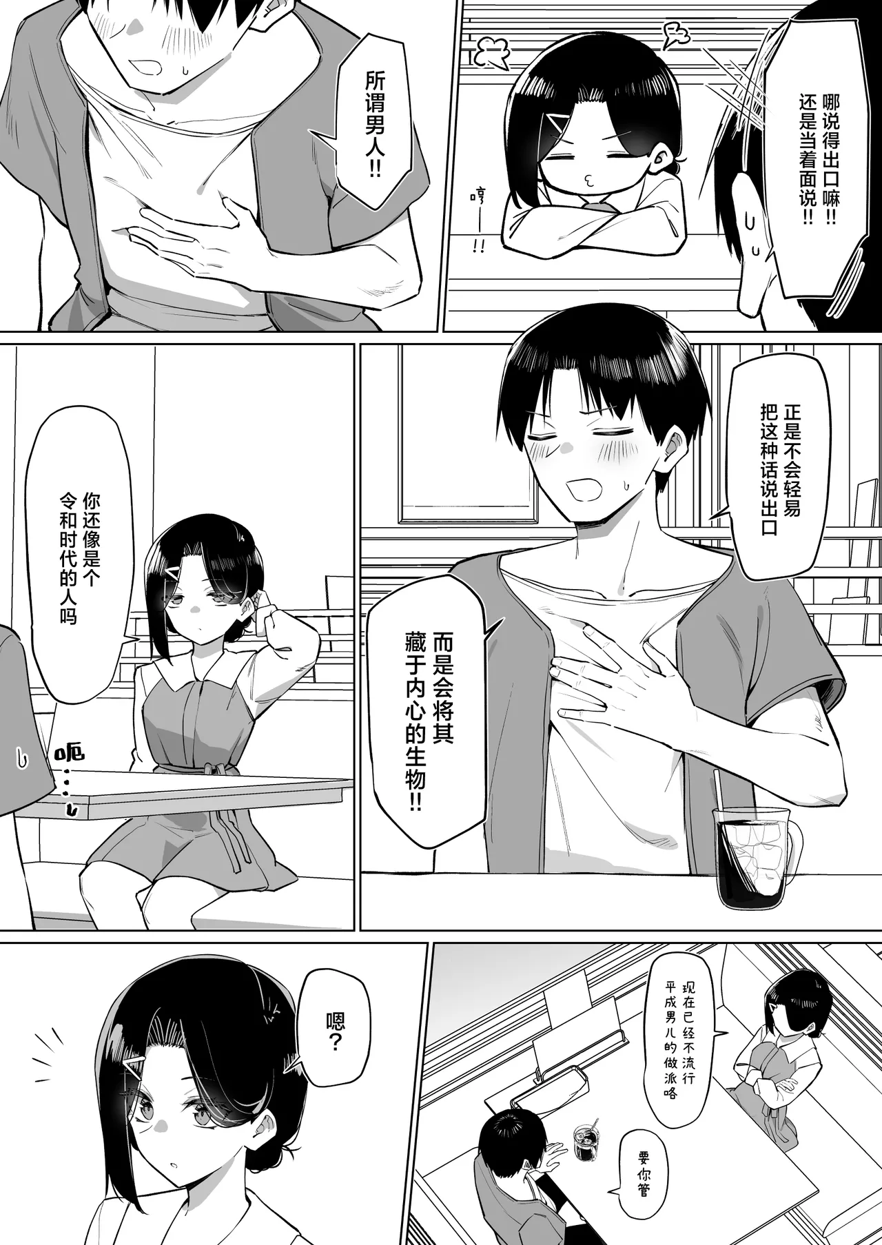 MM Yuutousei ni Onanie o Miseru Hanashi Chinese 白杨汉化组 - Image 231
