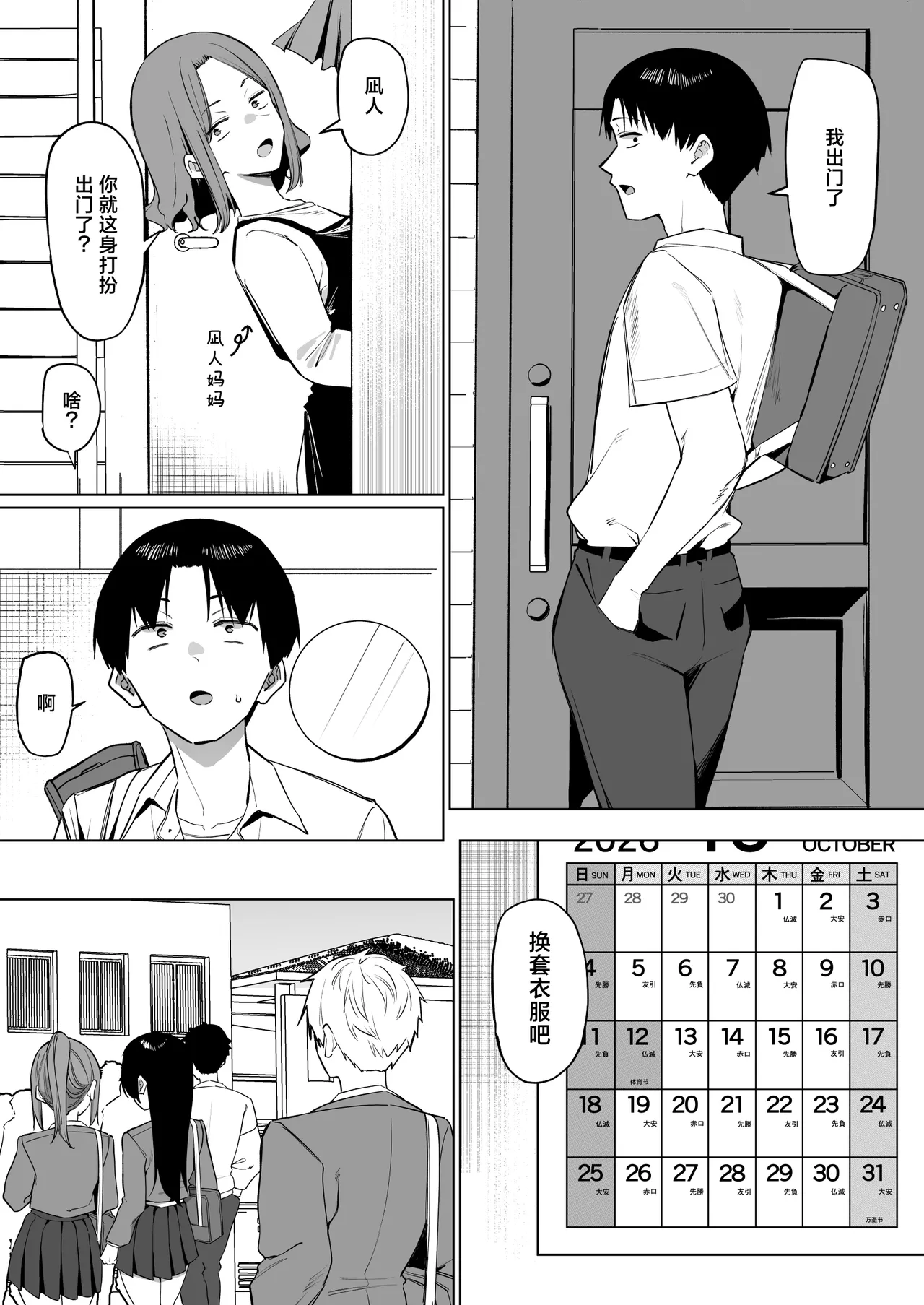 MM Yuutousei ni Onanie o Miseru Hanashi Chinese 白杨汉化组 - Image 234