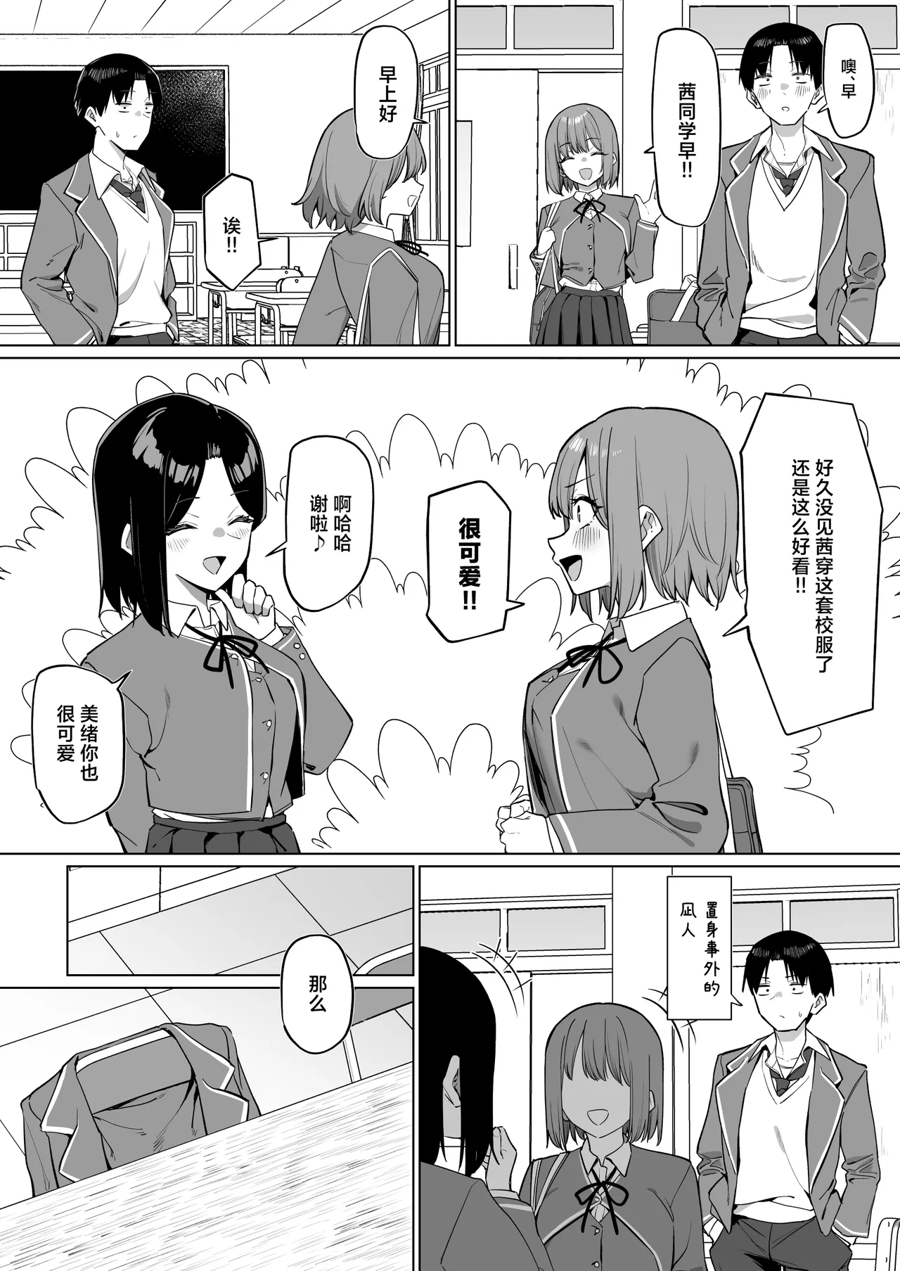 MM Yuutousei ni Onanie o Miseru Hanashi Chinese 白杨汉化组 - Image 236