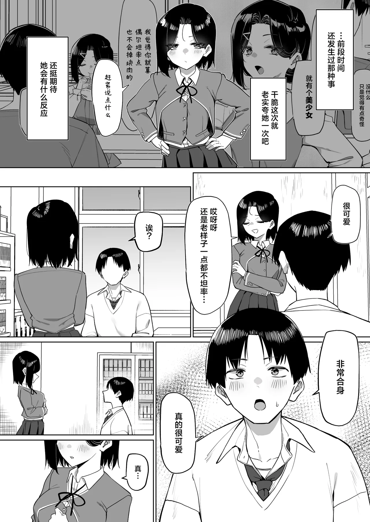 MM Yuutousei ni Onanie o Miseru Hanashi Chinese 白杨汉化组 - Image 239