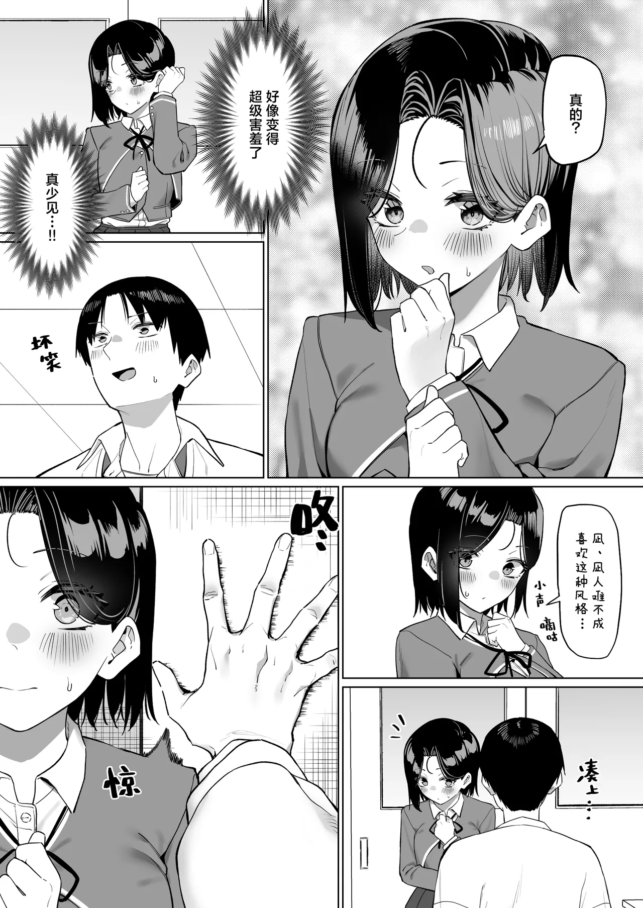 MM Yuutousei ni Onanie o Miseru Hanashi Chinese 白杨汉化组 - Image 240