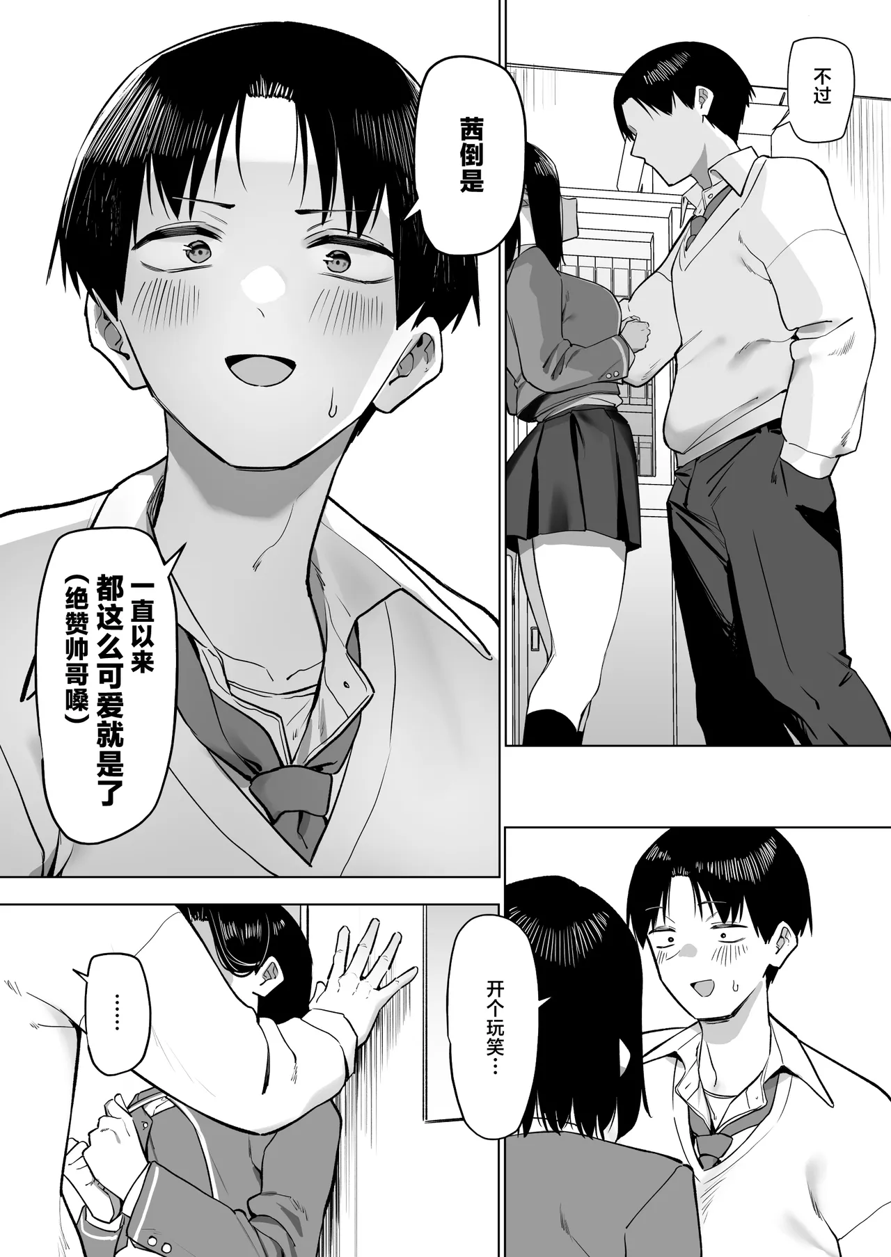 MM Yuutousei ni Onanie o Miseru Hanashi Chinese 白杨汉化组 - Image 241