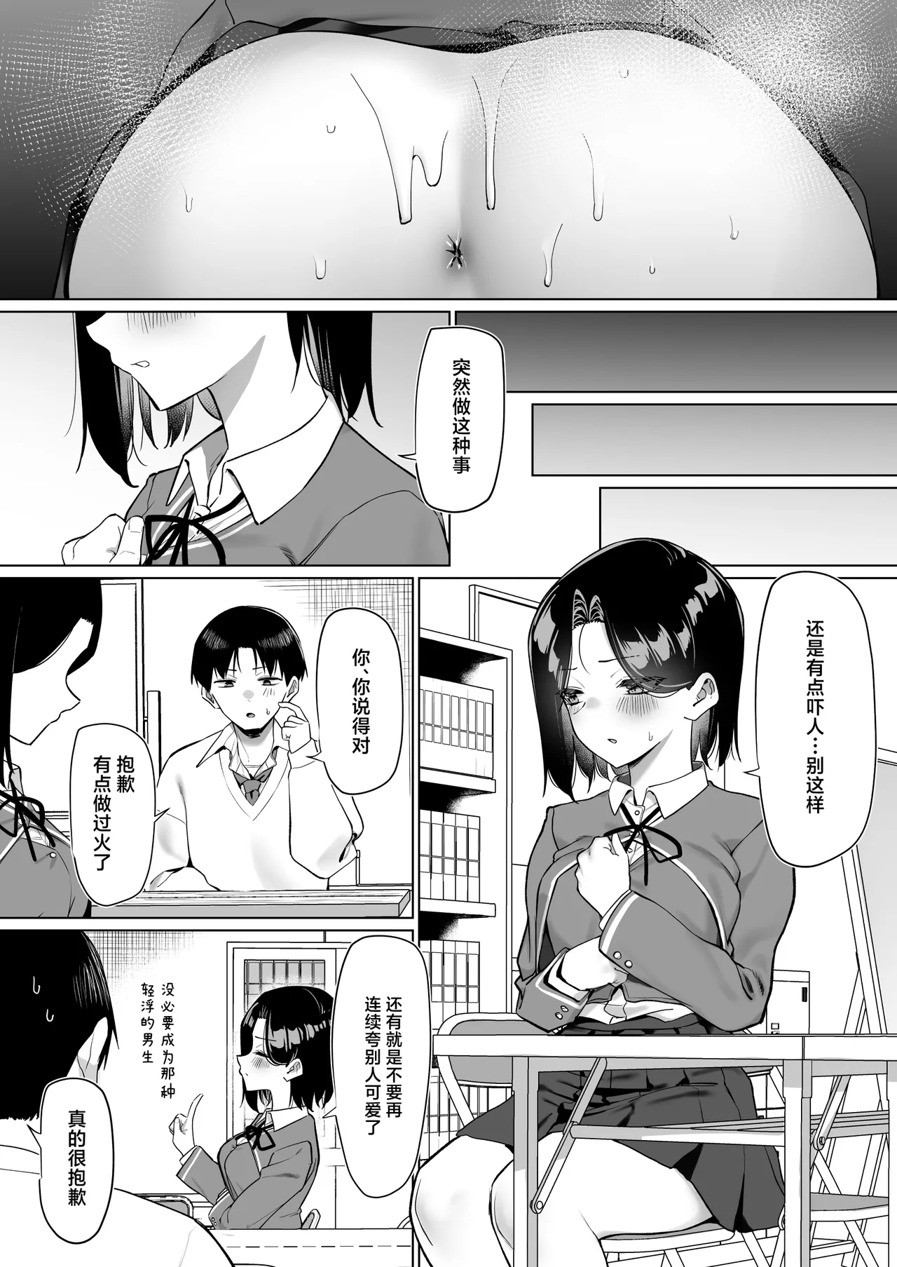 MM Yuutousei ni Onanie o Miseru Hanashi Chinese 白杨汉化组 - Image 254