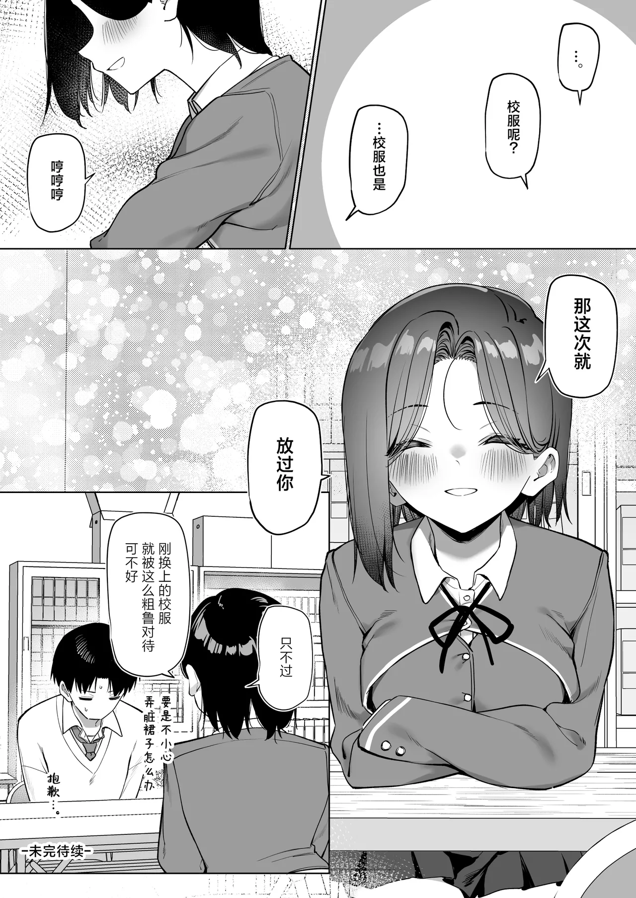 MM Yuutousei ni Onanie o Miseru Hanashi Chinese 白杨汉化组 - Image 256