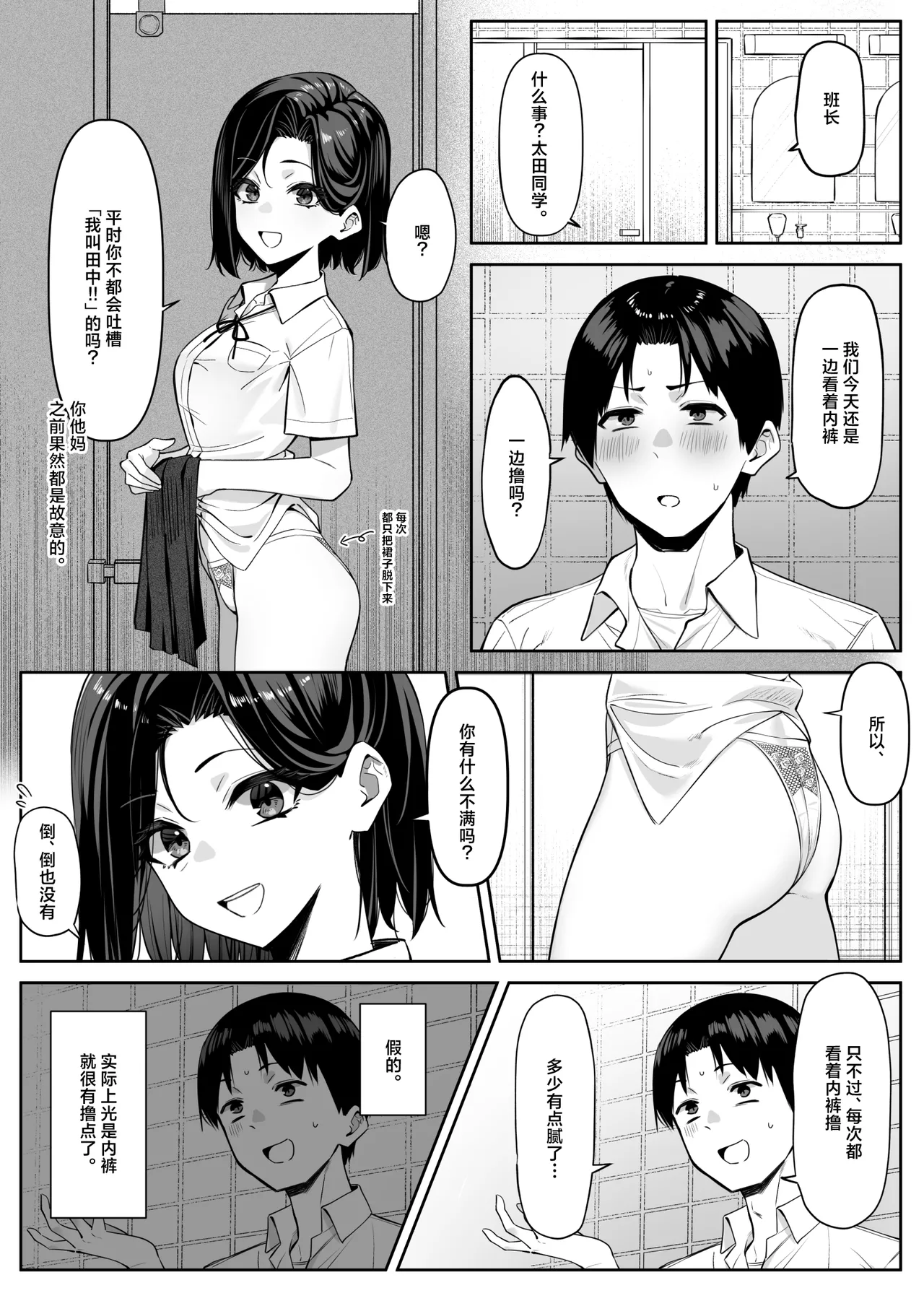 MM Yuutousei ni Onanie o Miseru Hanashi Chinese 白杨汉化组 - Image 28