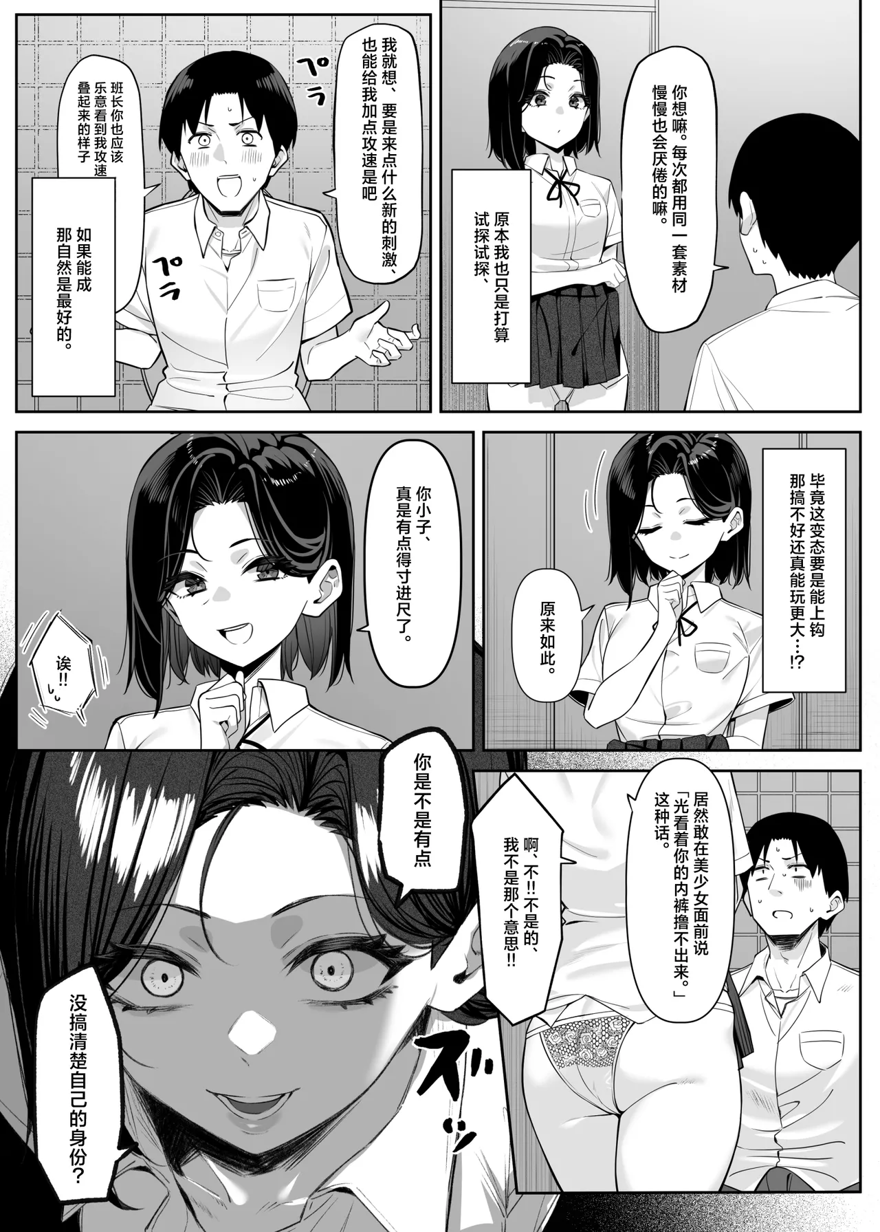 MM Yuutousei ni Onanie o Miseru Hanashi Chinese 白杨汉化组 - Image 29