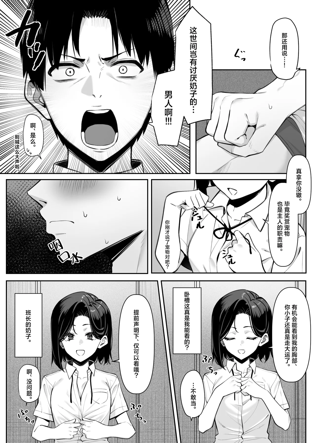 MM Yuutousei ni Onanie o Miseru Hanashi Chinese 白杨汉化组 - Image 31