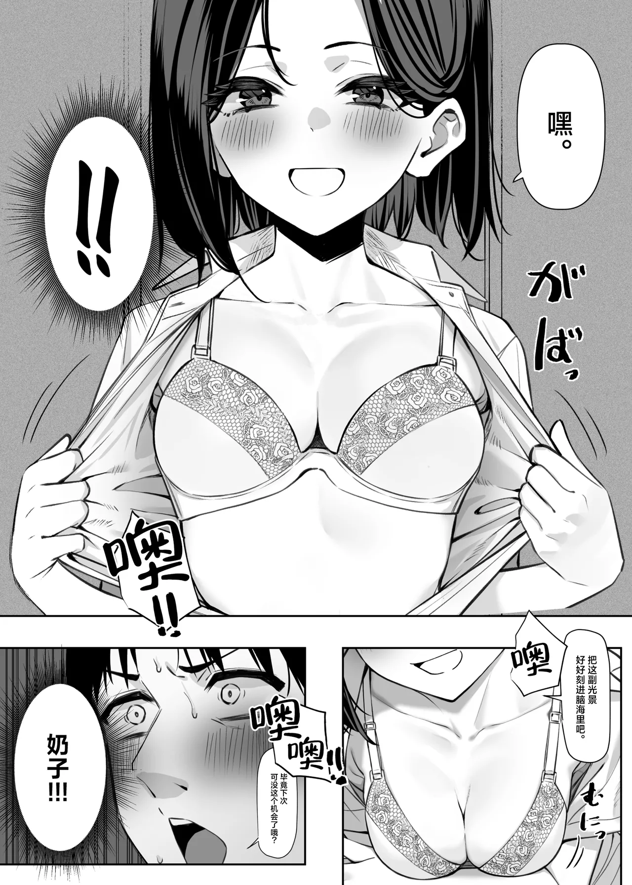 MM Yuutousei ni Onanie o Miseru Hanashi Chinese 白杨汉化组 - Image 32