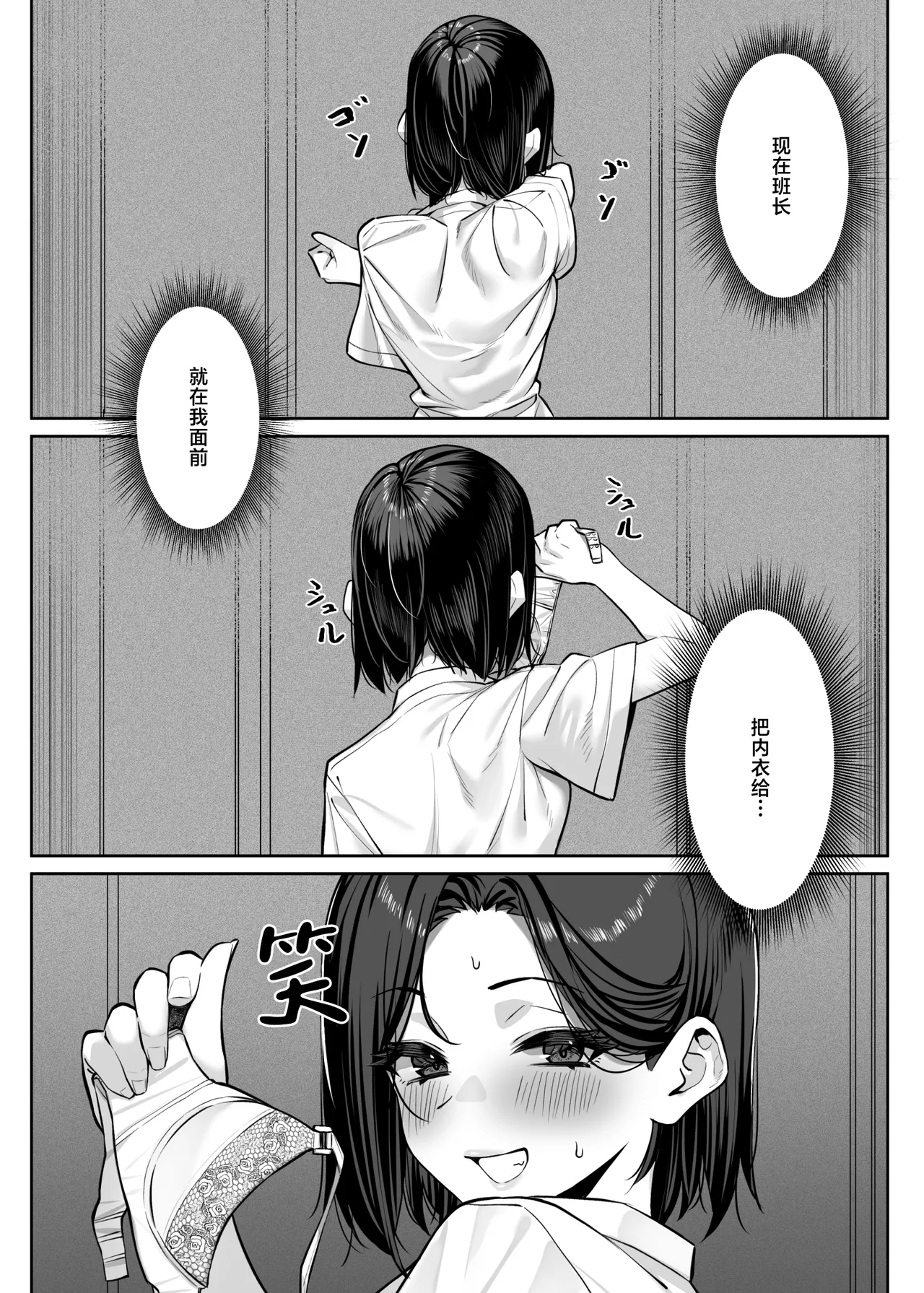 MM Yuutousei ni Onanie o Miseru Hanashi Chinese 白杨汉化组 - Image 34