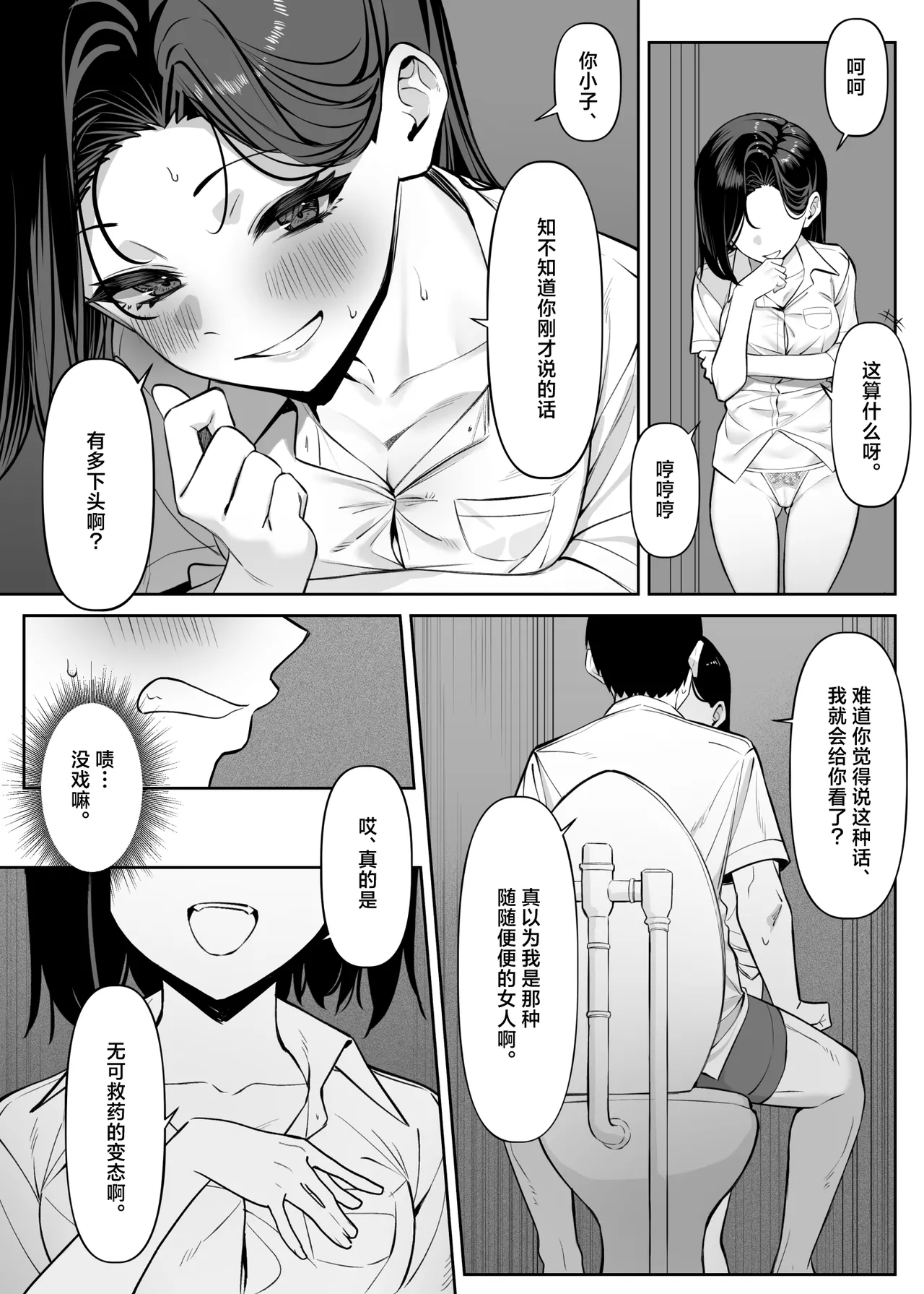 MM Yuutousei ni Onanie o Miseru Hanashi Chinese 白杨汉化组 - Image 37