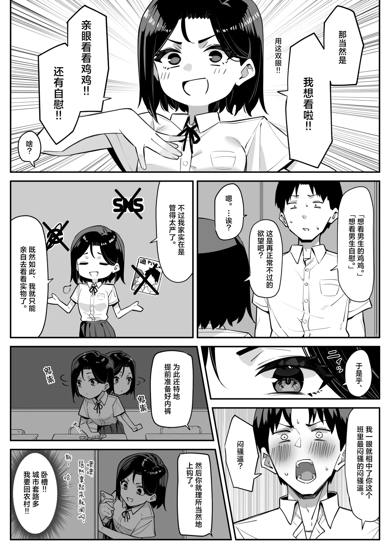 MM Yuutousei ni Onanie o Miseru Hanashi Chinese 白杨汉化组 - Image 4