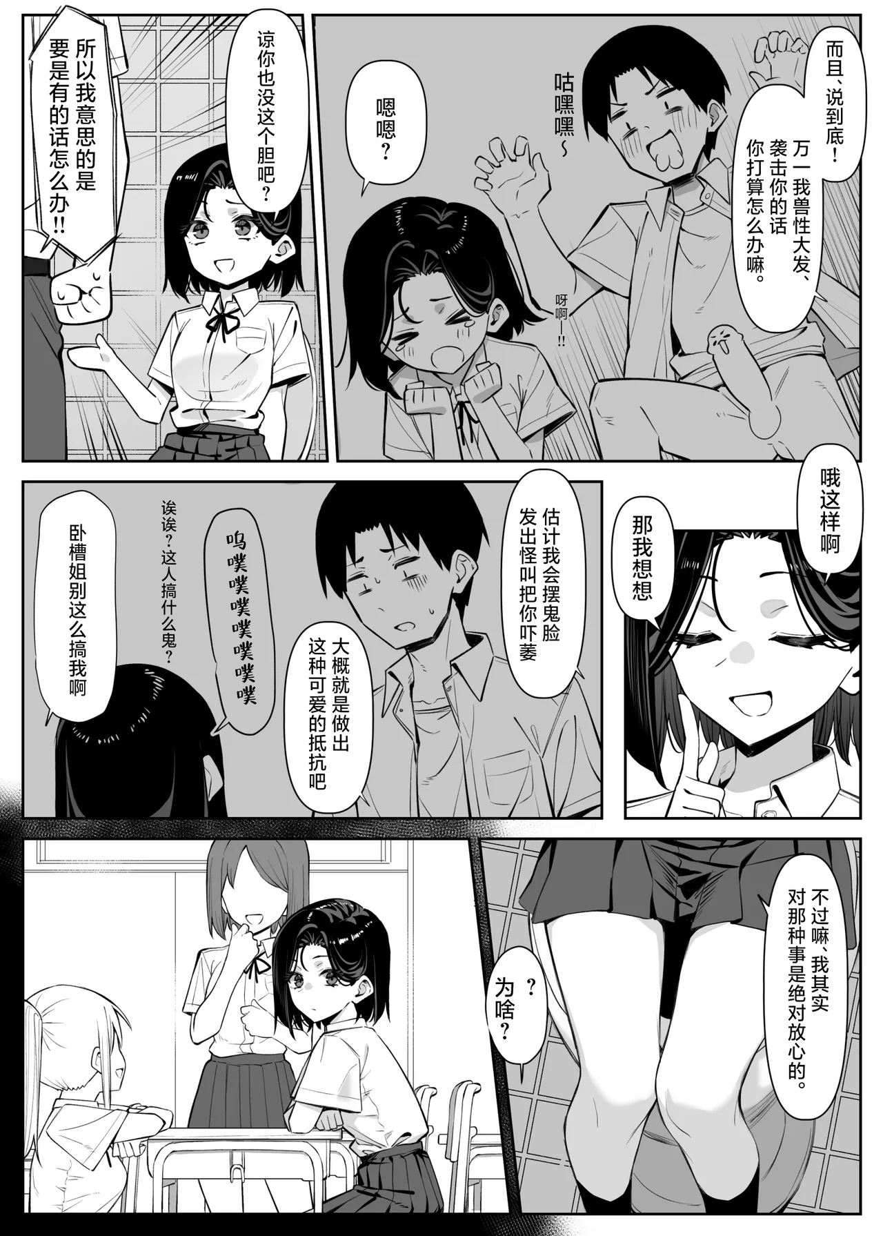 MM Yuutousei ni Onanie o Miseru Hanashi Chinese 白杨汉化组 - Image 46