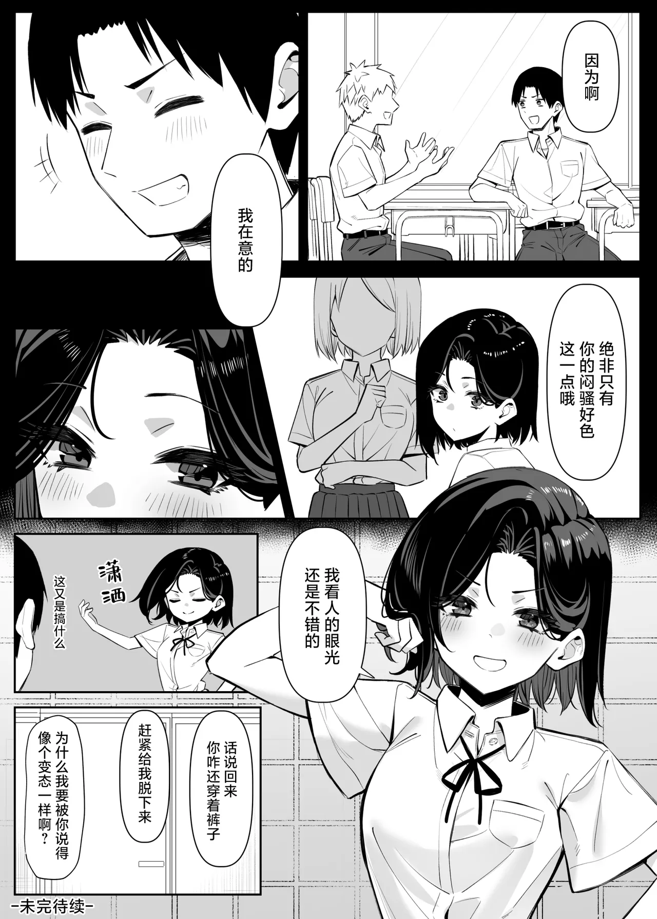 MM Yuutousei ni Onanie o Miseru Hanashi Chinese 白杨汉化组 - Image 47