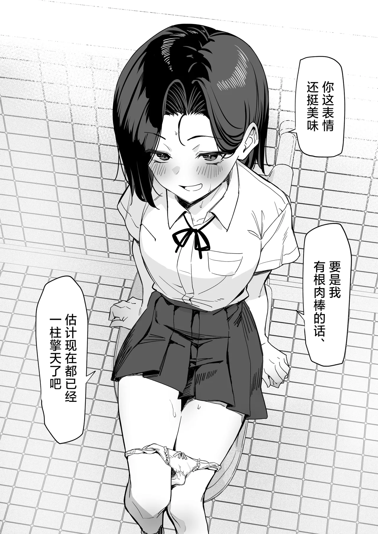 MM Yuutousei ni Onanie o Miseru Hanashi Chinese 白杨汉化组 - Image 54