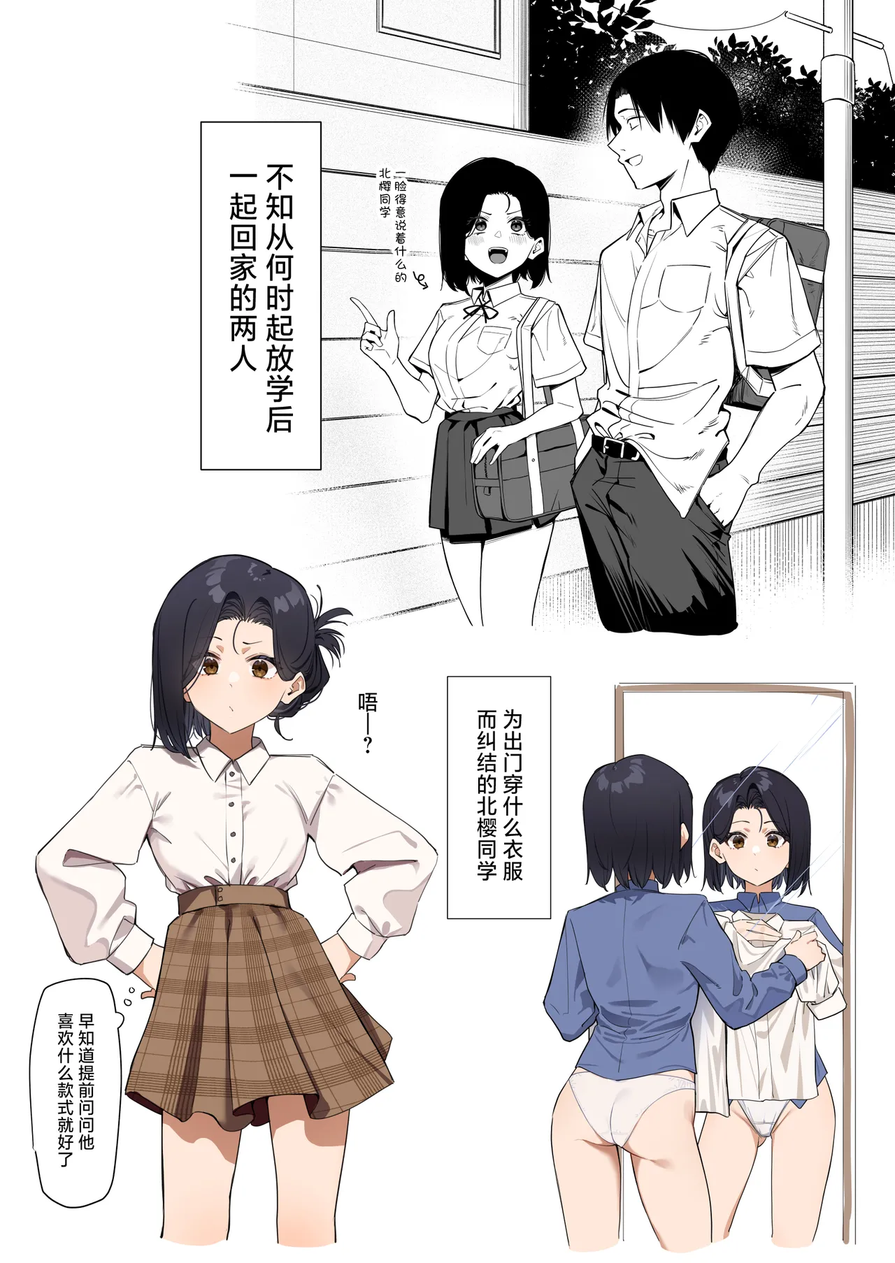 MM Yuutousei ni Onanie o Miseru Hanashi Chinese 白杨汉化组 - Image 56