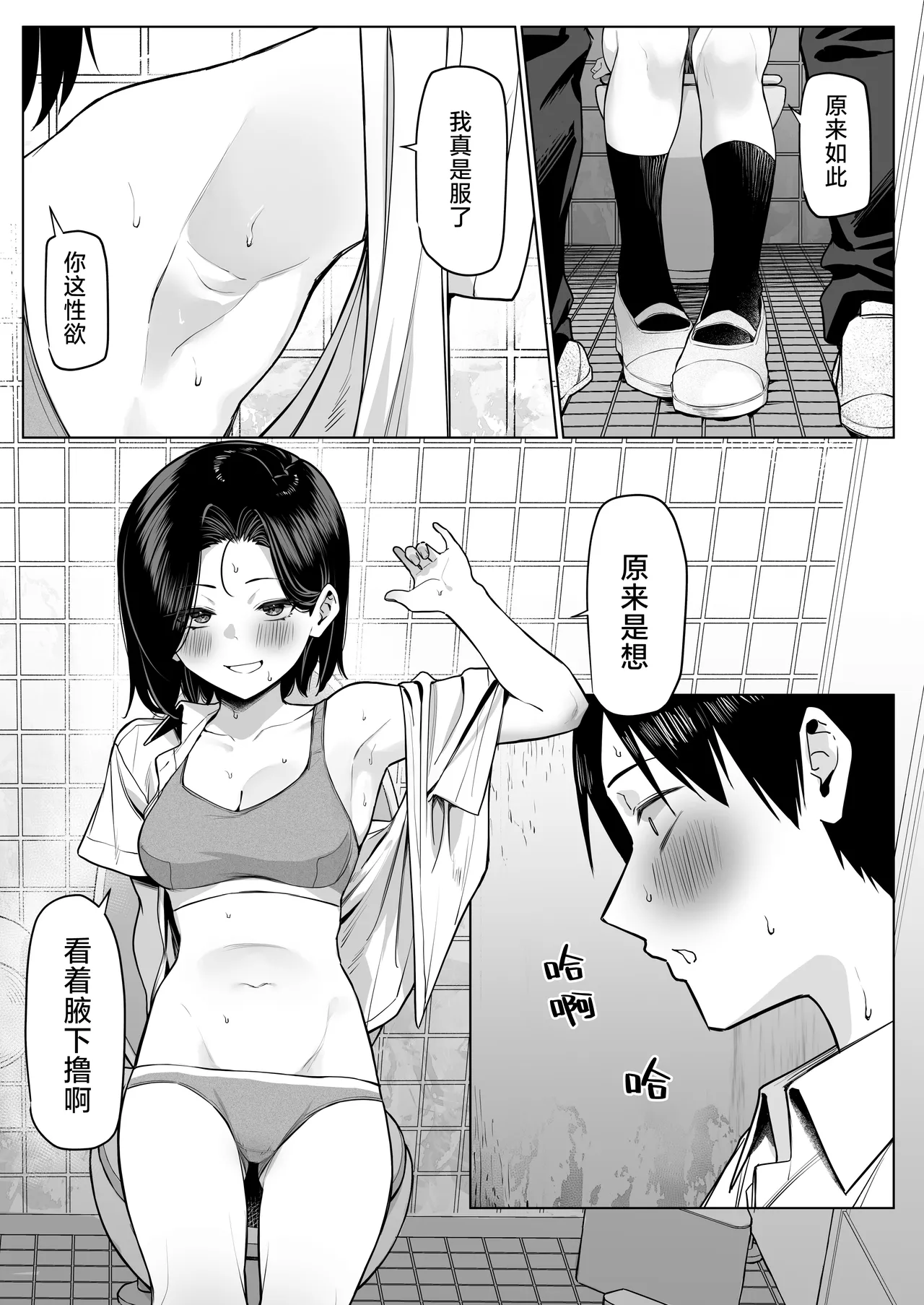 MM Yuutousei ni Onanie o Miseru Hanashi Chinese 白杨汉化组 - Image 60