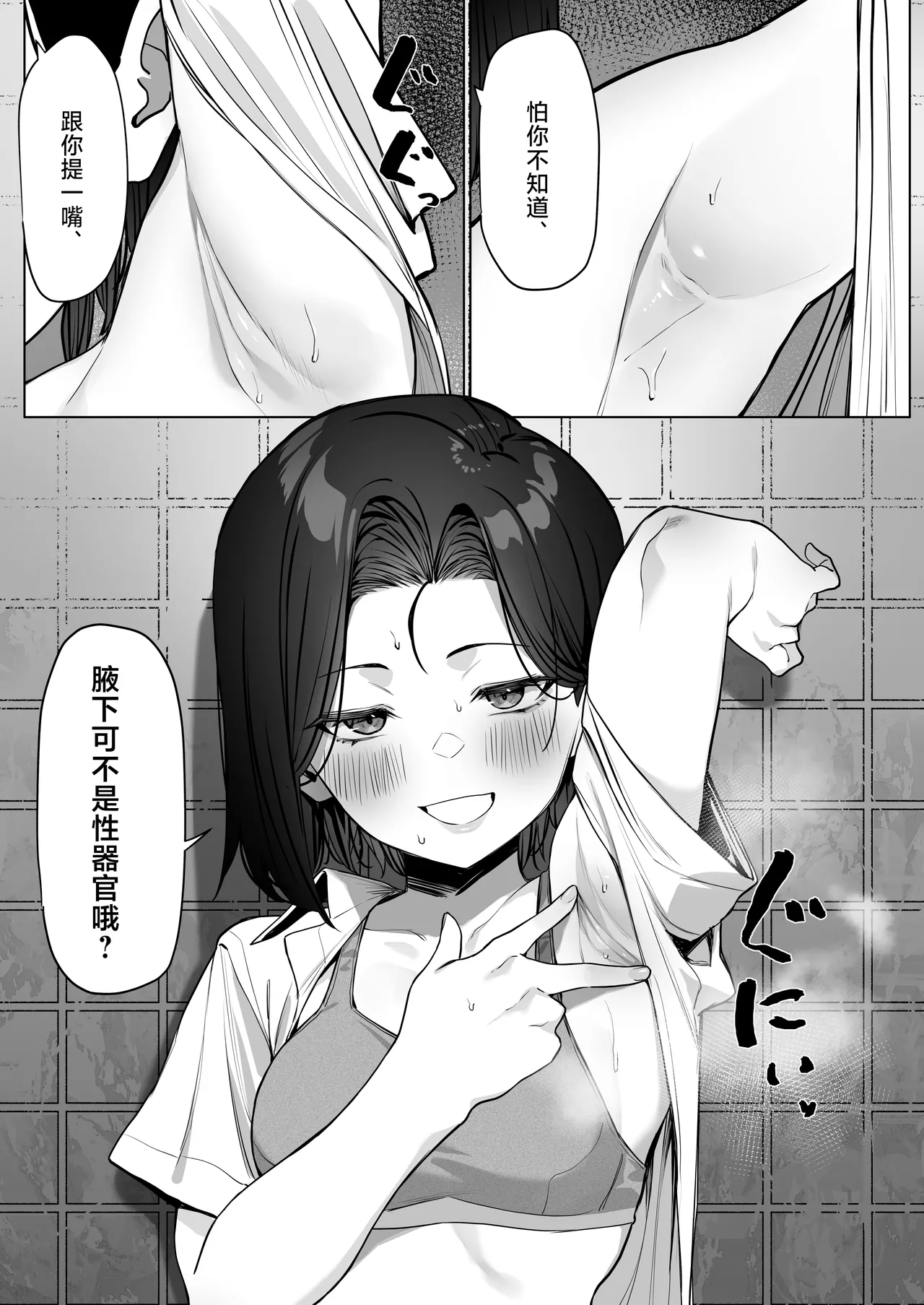 MM Yuutousei ni Onanie o Miseru Hanashi Chinese 白杨汉化组 - Image 61