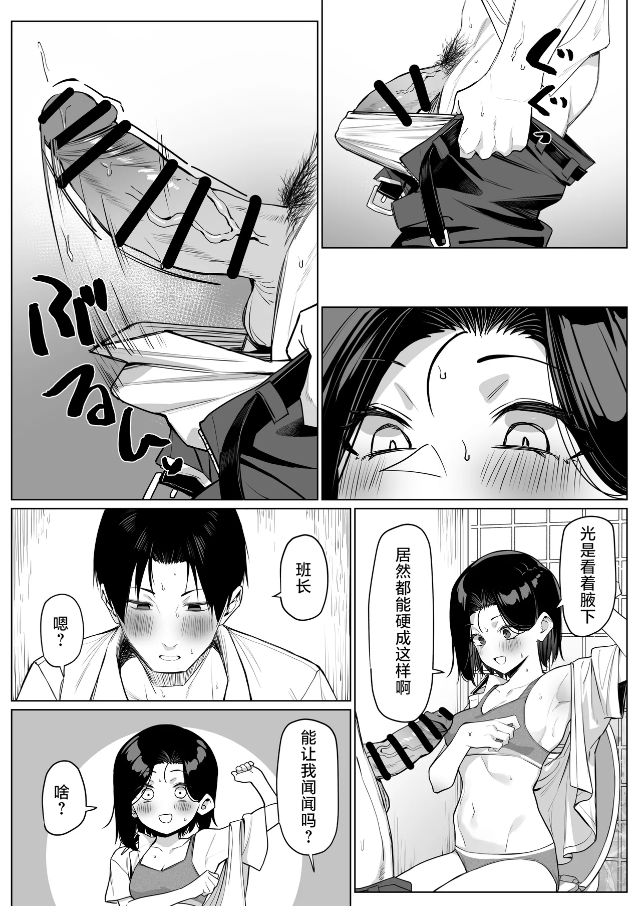 MM Yuutousei ni Onanie o Miseru Hanashi Chinese 白杨汉化组 - Image 62