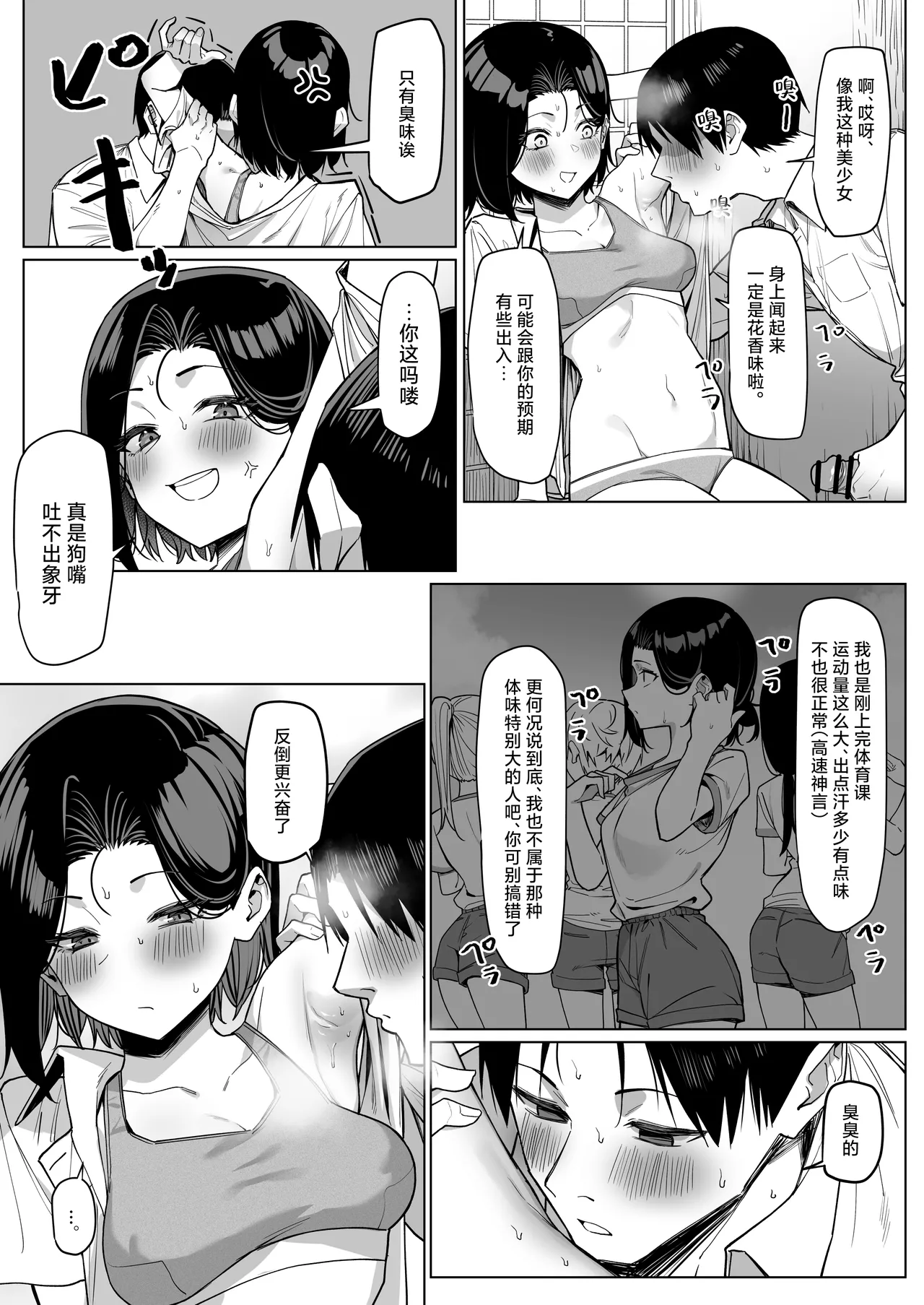MM Yuutousei ni Onanie o Miseru Hanashi Chinese 白杨汉化组 - Image 64