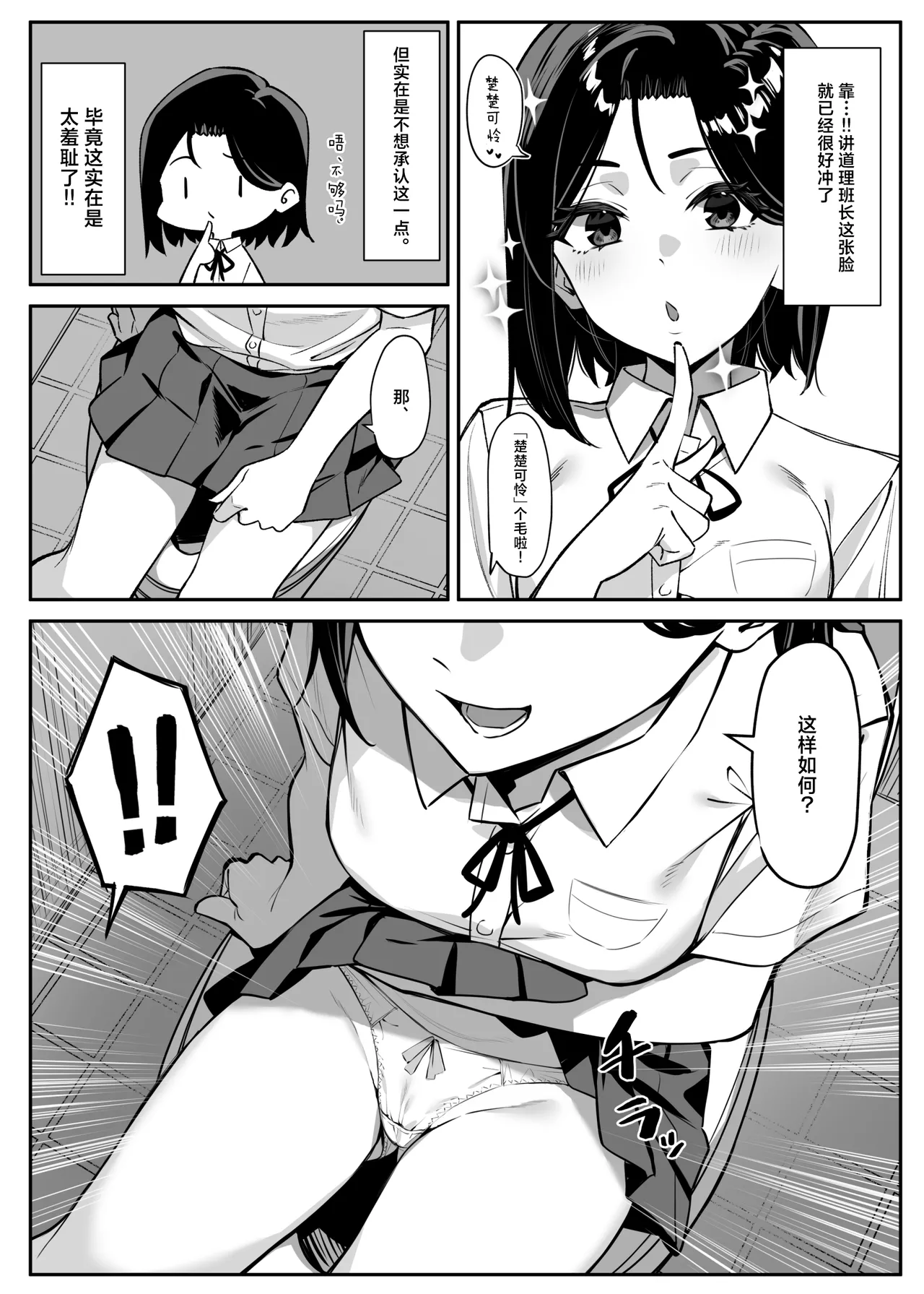 MM Yuutousei ni Onanie o Miseru Hanashi Chinese 白杨汉化组 - Image 7