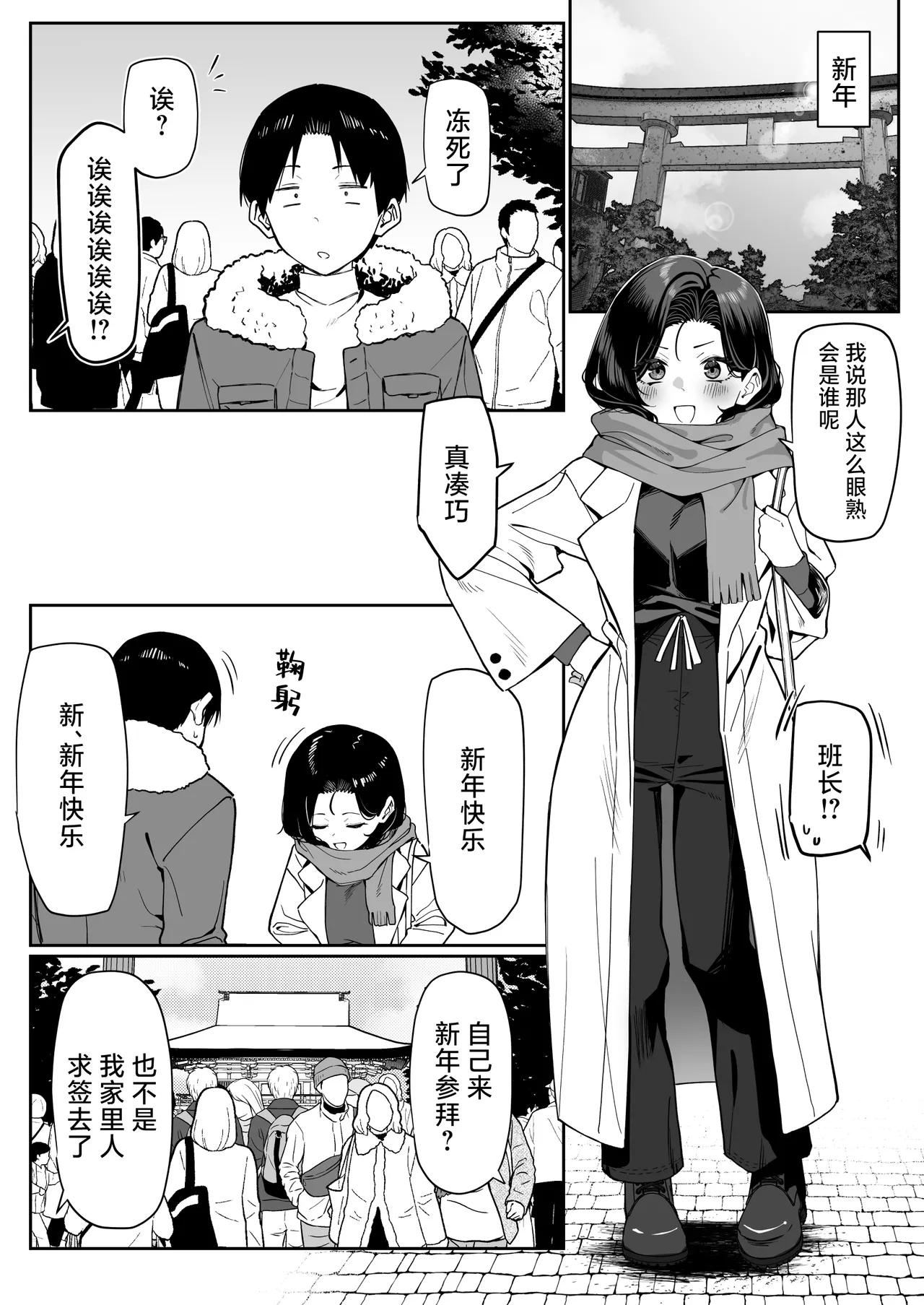 MM Yuutousei ni Onanie o Miseru Hanashi Chinese 白杨汉化组 - Image 73