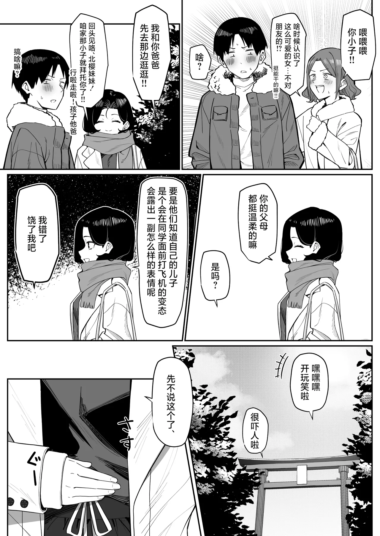 MM Yuutousei ni Onanie o Miseru Hanashi Chinese 白杨汉化组 - Image 76