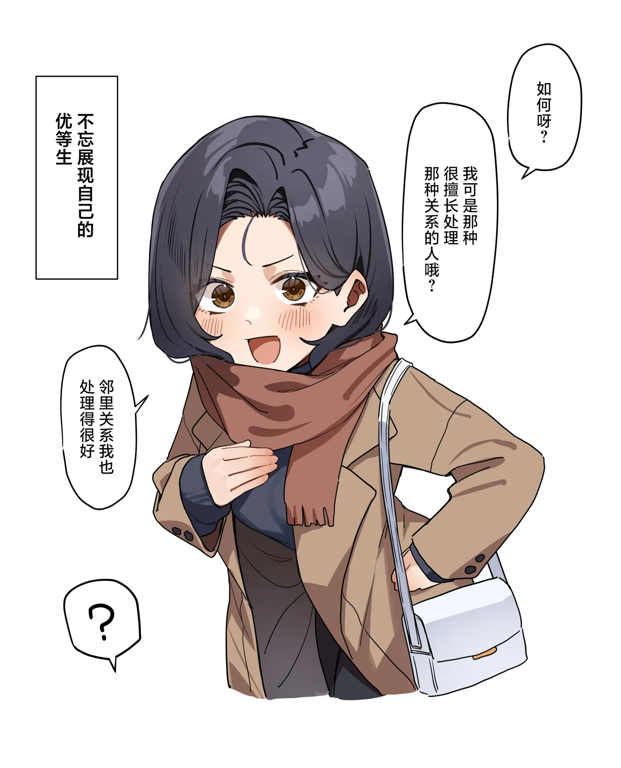 MM Yuutousei ni Onanie o Miseru Hanashi Chinese 白杨汉化组 - Image 78