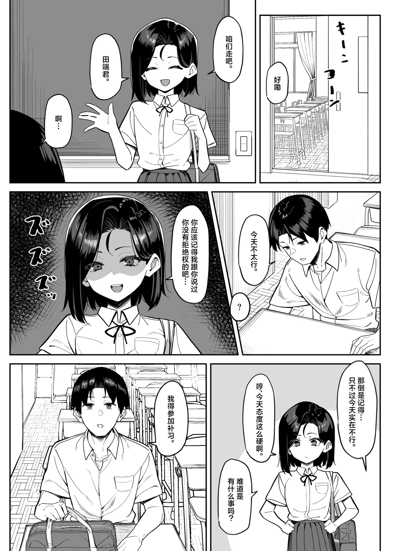 MM Yuutousei ni Onanie o Miseru Hanashi Chinese 白杨汉化组 - Image 79