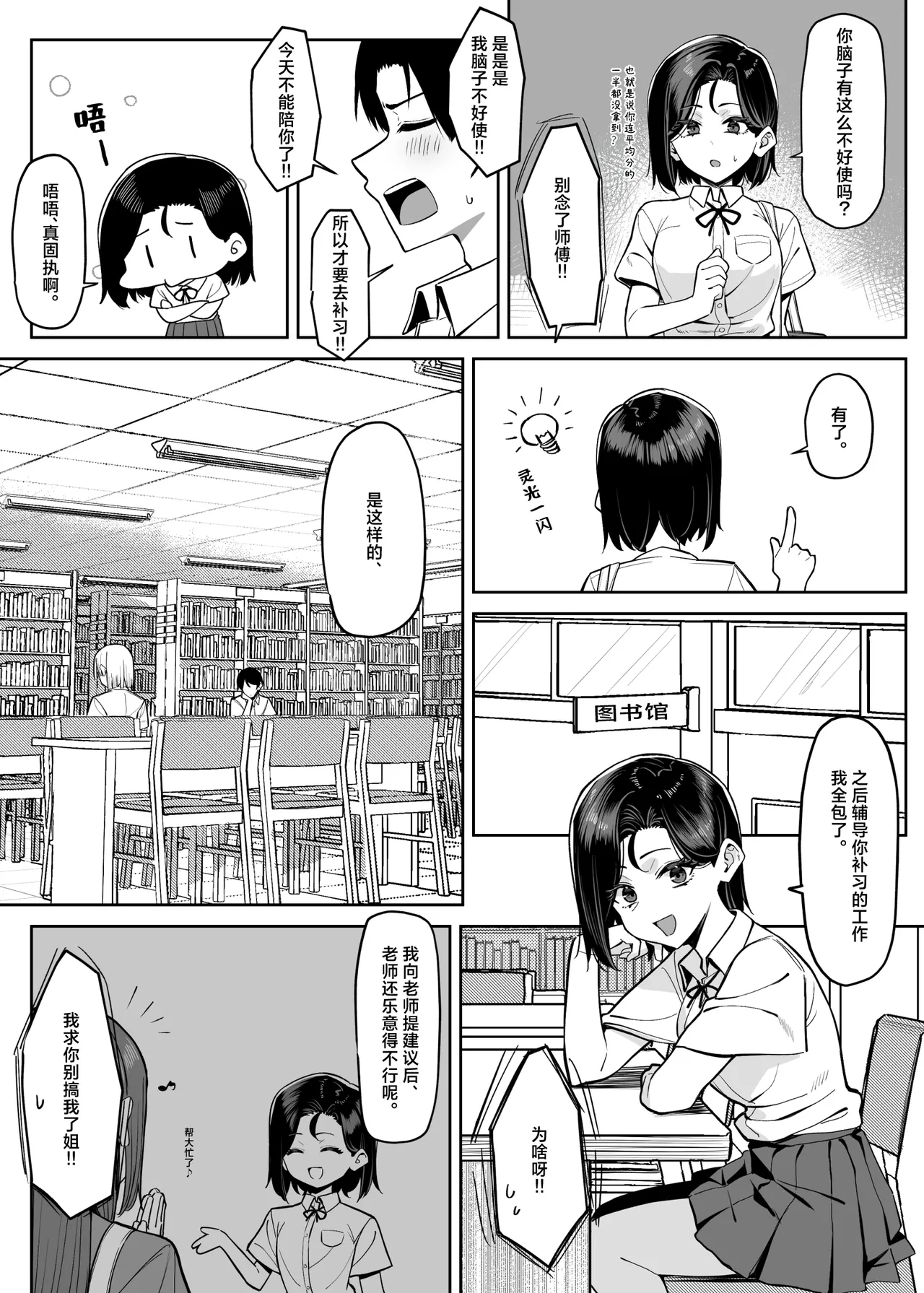 MM Yuutousei ni Onanie o Miseru Hanashi Chinese 白杨汉化组 - Image 81