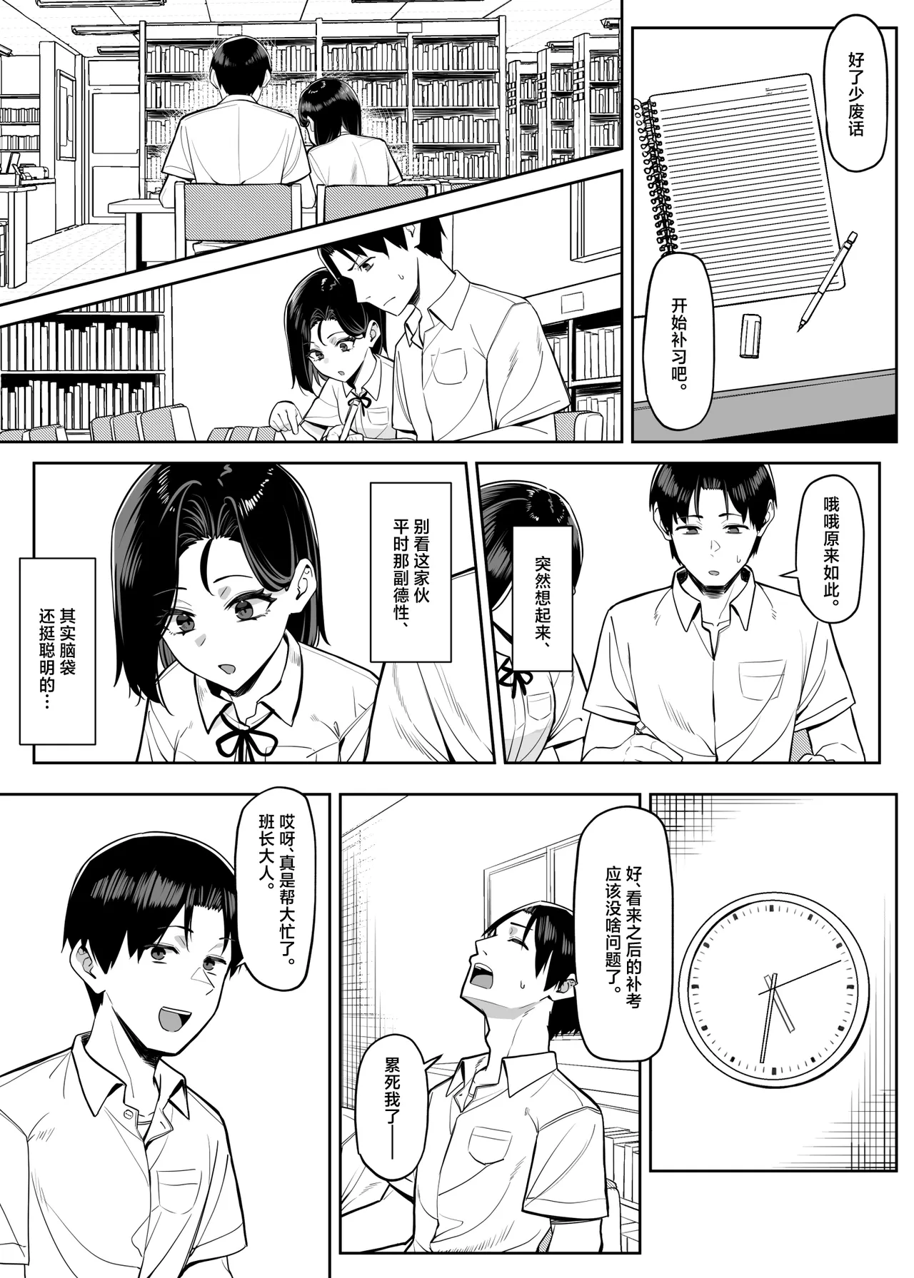MM Yuutousei ni Onanie o Miseru Hanashi Chinese 白杨汉化组 - Image 82