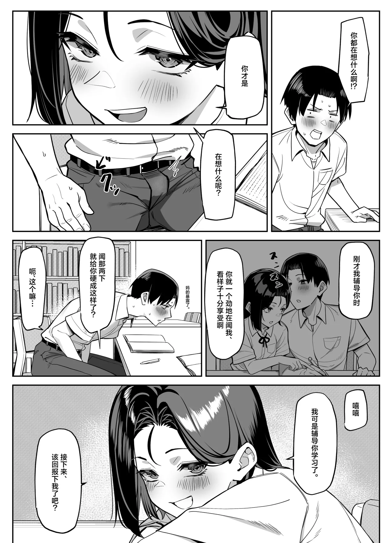 MM Yuutousei ni Onanie o Miseru Hanashi Chinese 白杨汉化组 - Image 84