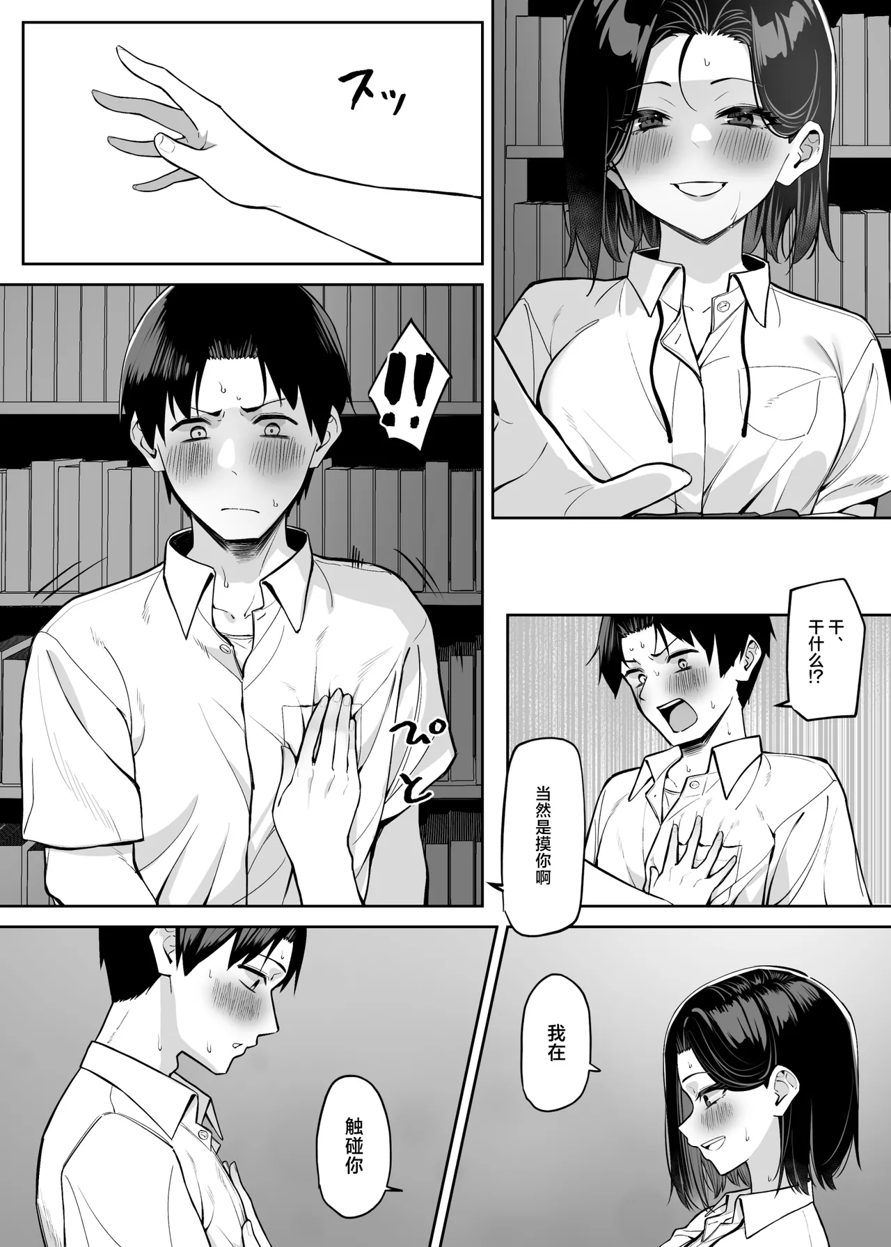 MM Yuutousei ni Onanie o Miseru Hanashi Chinese 白杨汉化组 - Image 88