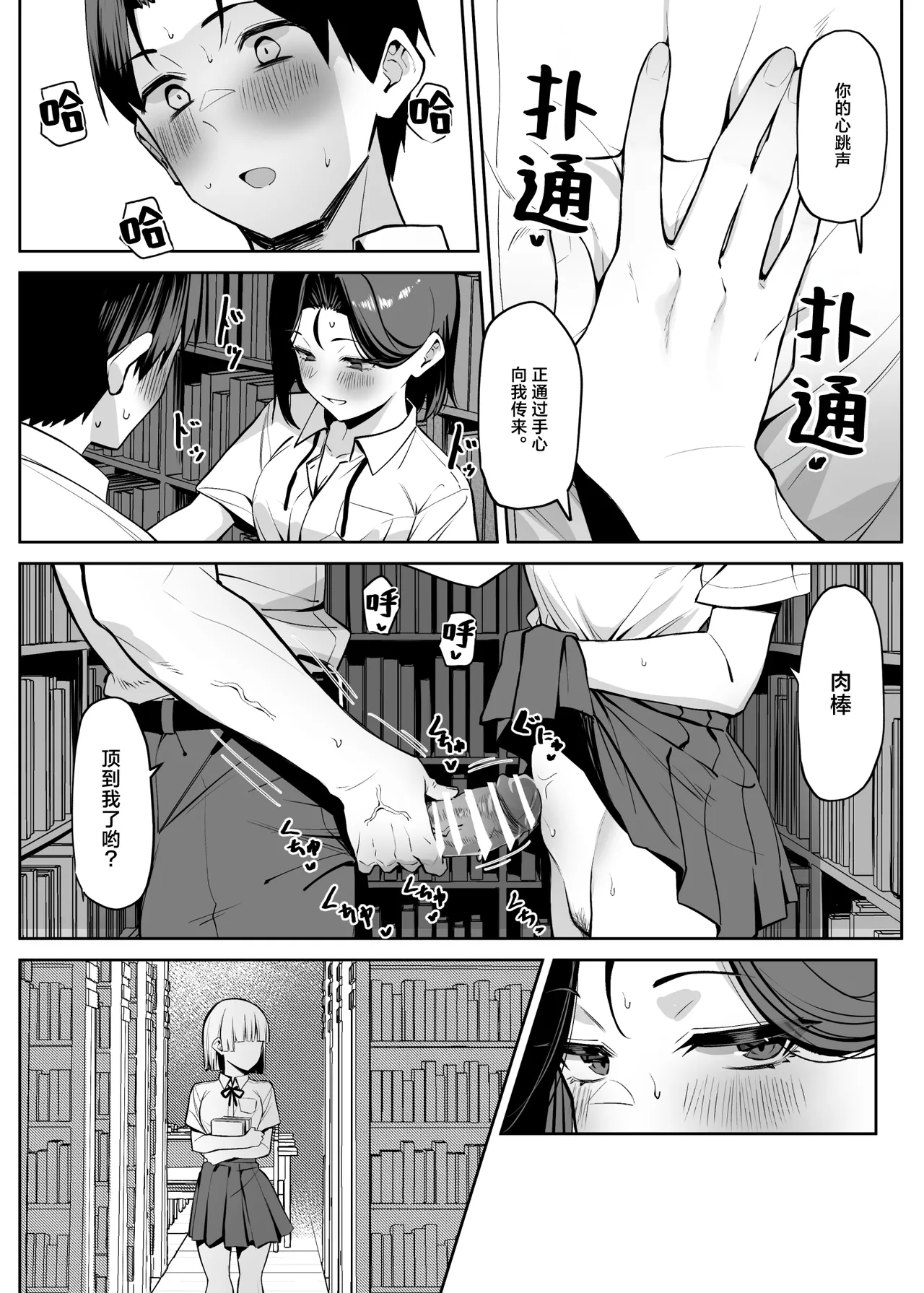 MM Yuutousei ni Onanie o Miseru Hanashi Chinese 白杨汉化组 - Image 89