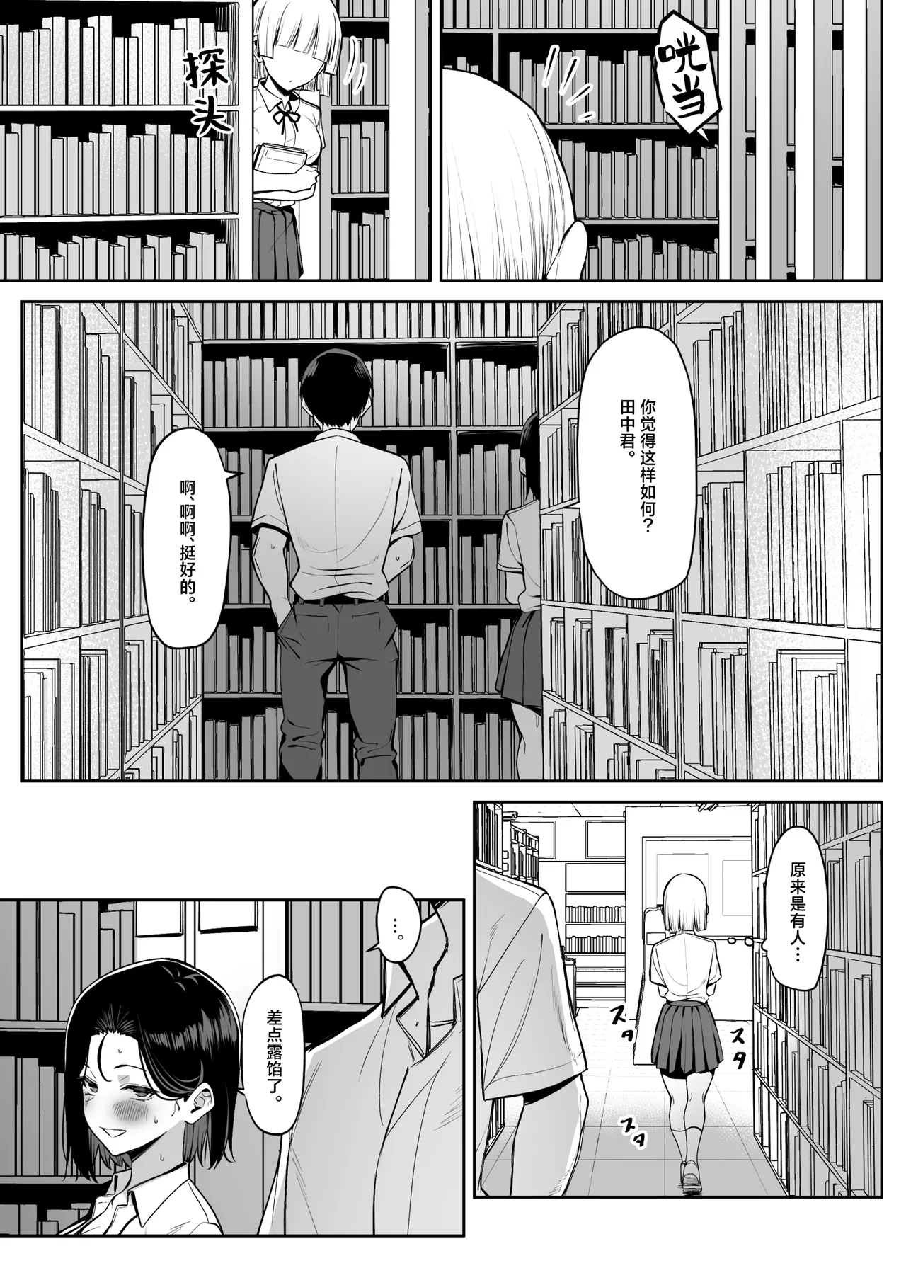 MM Yuutousei ni Onanie o Miseru Hanashi Chinese 白杨汉化组 - Image 95