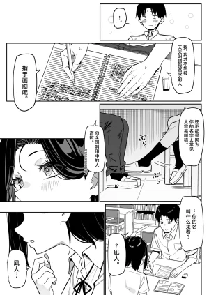 MM Yuutousei ni Onanie o Miseru Hanashi Chinese 白杨汉化组 - Page 101