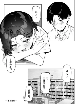 MM Yuutousei ni Onanie o Miseru Hanashi Chinese 白杨汉化组 - Page 106