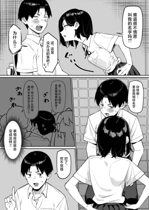 MM Yuutousei ni Onanie o Miseru Hanashi Chinese 白杨汉化组 - Page 109