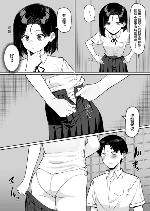 MM Yuutousei ni Onanie o Miseru Hanashi Chinese 白杨汉化组 - Page 110