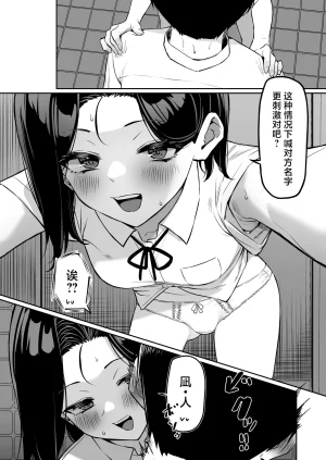 MM Yuutousei ni Onanie o Miseru Hanashi Chinese 白杨汉化组 - Page 111